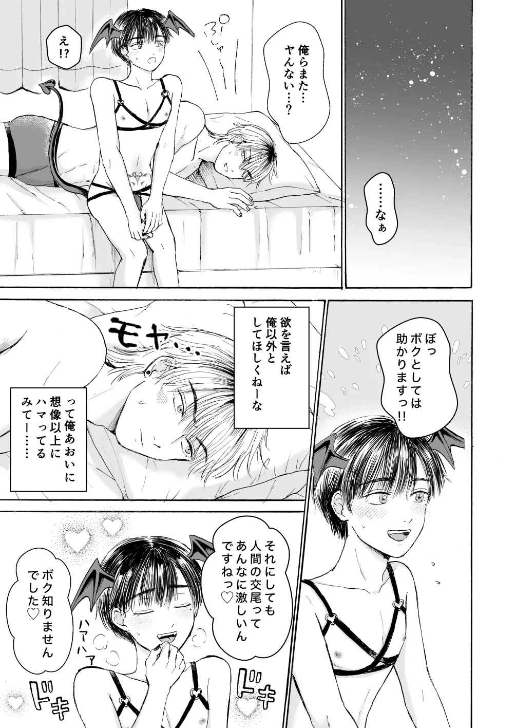 処女サキュバスは好きな人の精子が欲しい! - Page 70