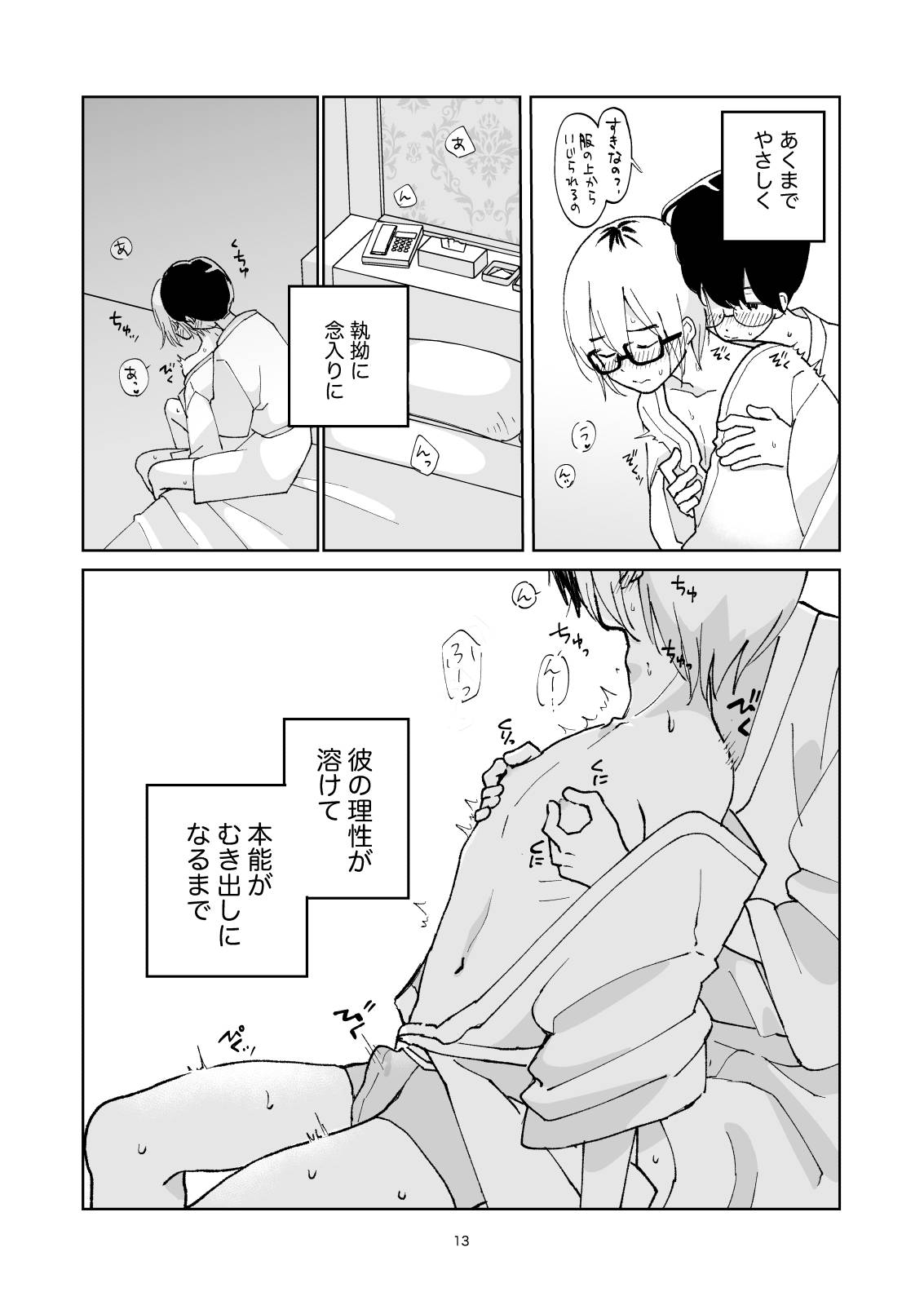 夜のスキマに逃げ出して page 13 original parody - glasses males only hentai manga - read online free