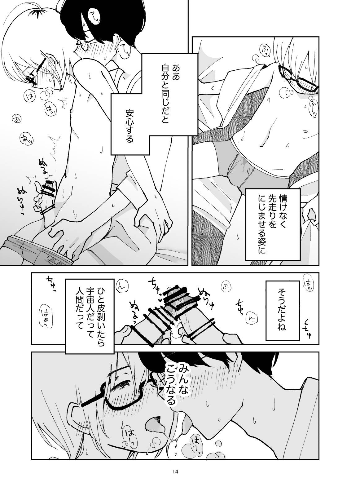夜のスキマに逃げ出して page 14 original parody - glasses males only hentai manga - read online free