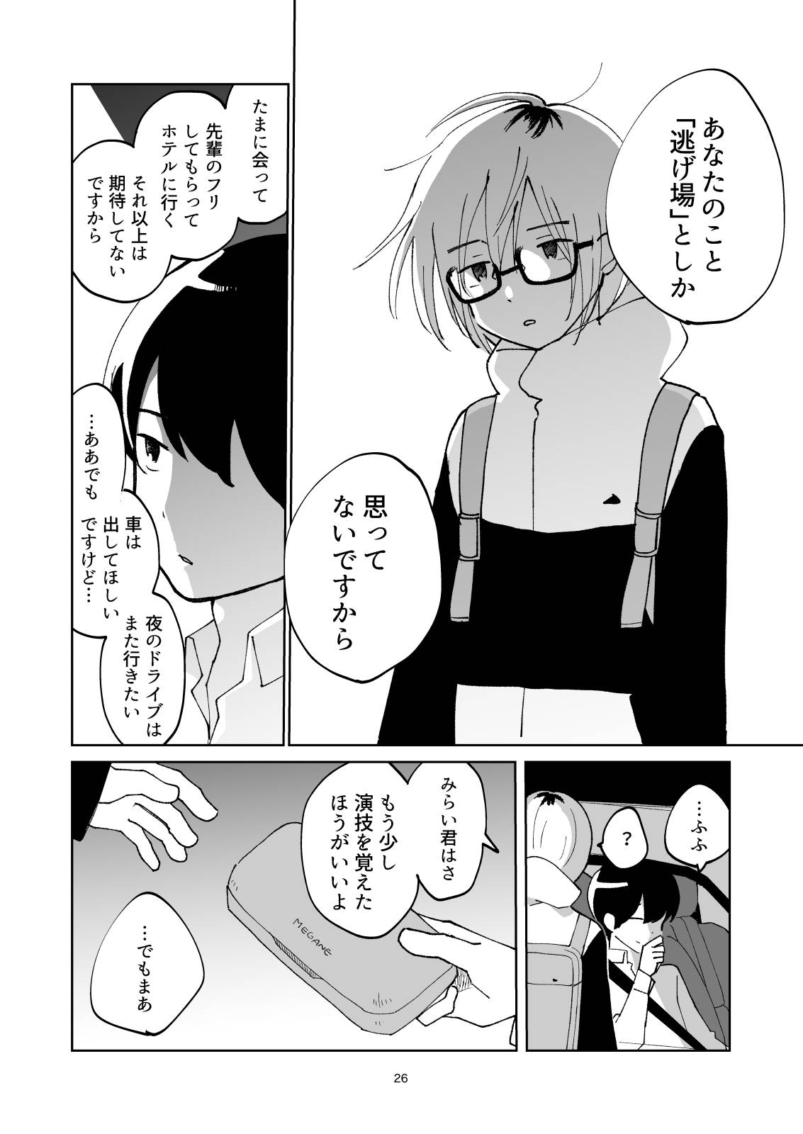 夜のスキマに逃げ出して page 26 original parody - glasses males only hentai manga - read online free