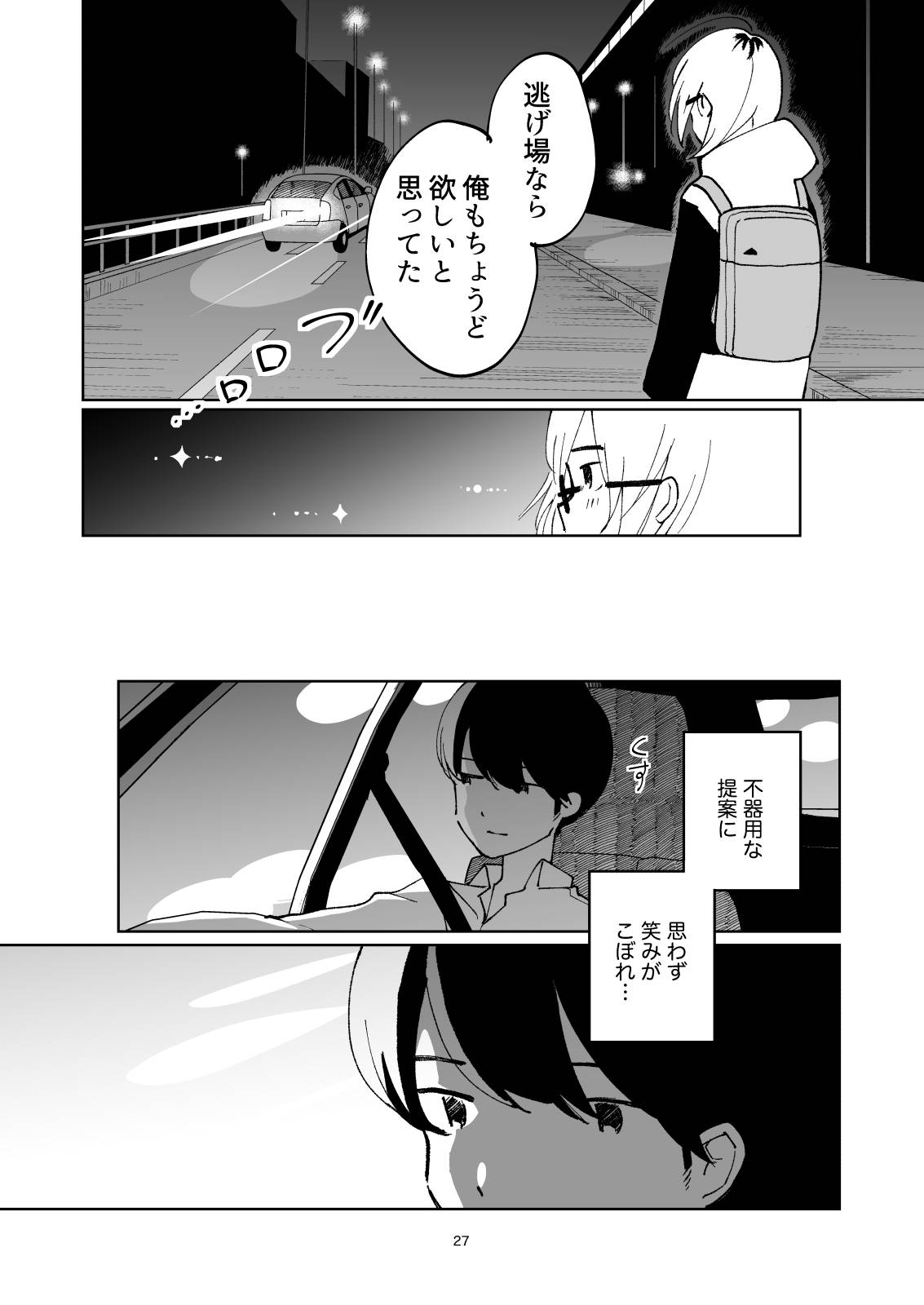 夜のスキマに逃げ出して page 27 original parody - glasses males only hentai manga - read online free