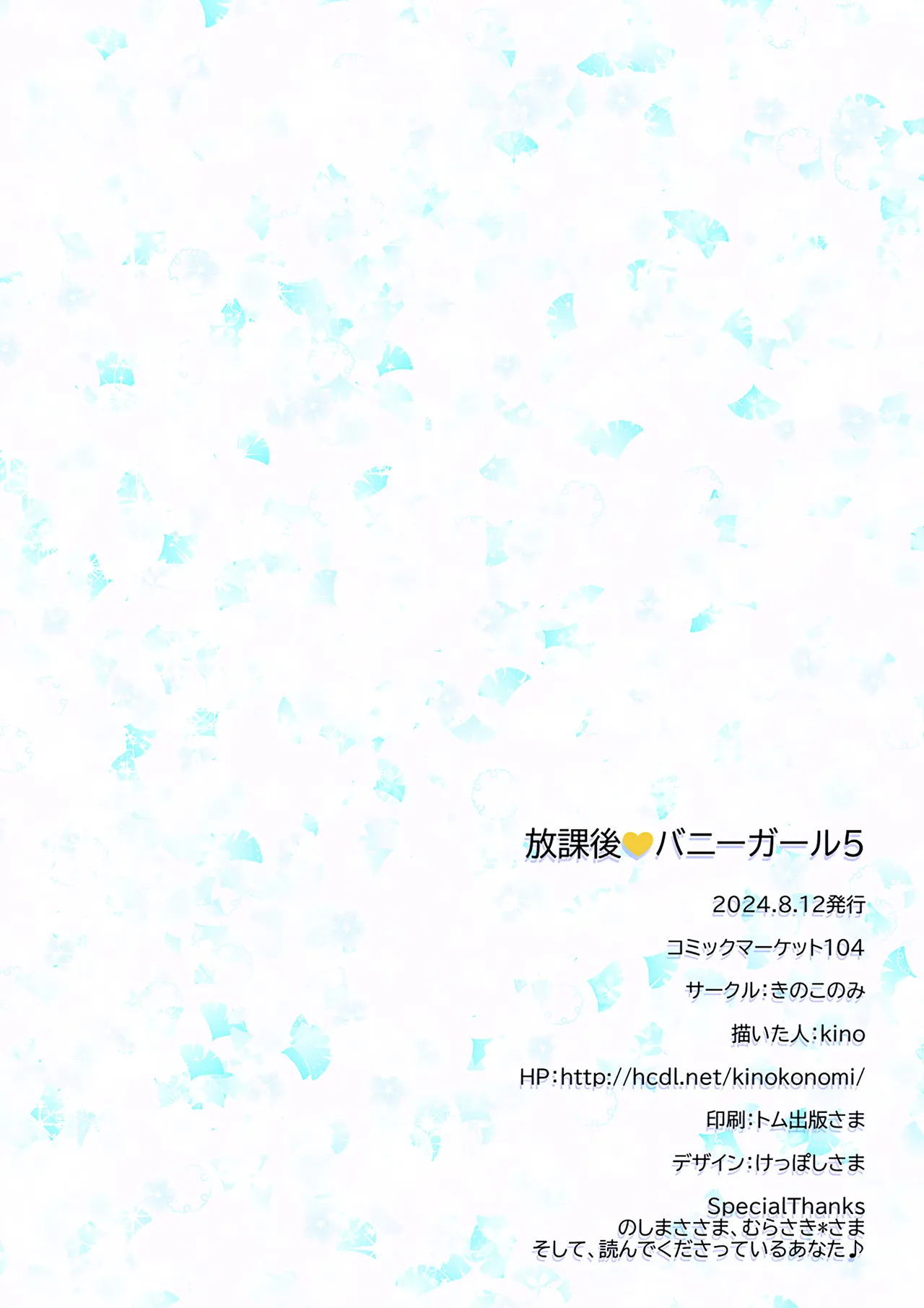 Houkago Bunnygirl 5 | 放学后的兔女郎❤5 page 23 original parody - full color multi-work series hentai manga - read online free