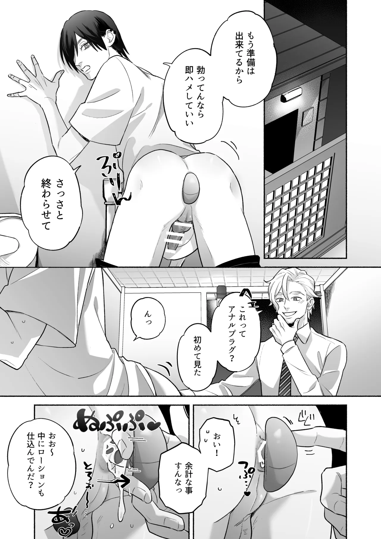 舐めて触って激しく挿れて - Page 10
