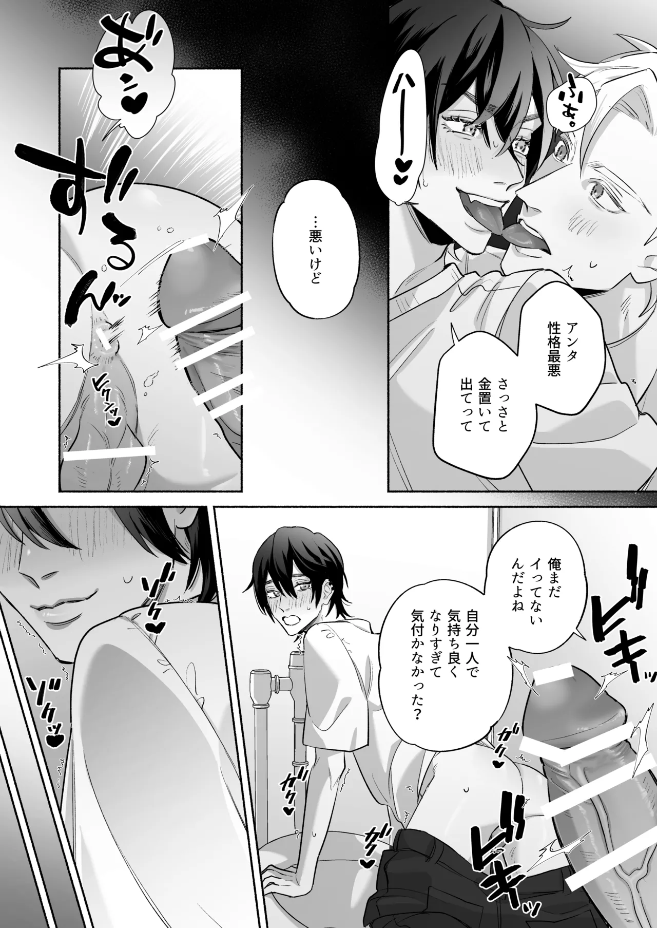 舐めて触って激しく挿れて - Page 22