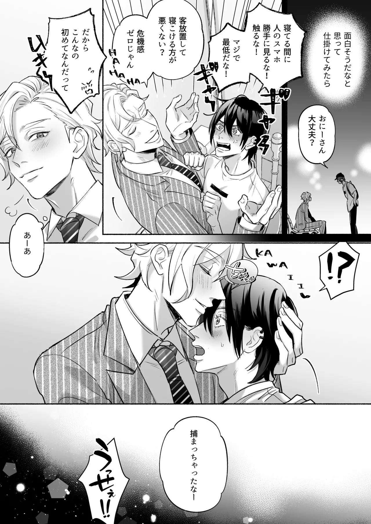 舐めて触って激しく挿れて - Page 33