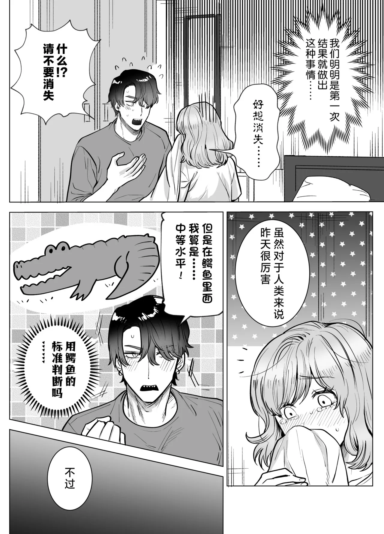 [Sakuranokinoshita (Kashiwagi sonbi) ] mofuritakatta dakenanoni!?~ Otakuwani kemonohito to taikyu dekiai H ~ | 明明我只是喜欢毛茸茸啊!?~和阿宅鳄鱼兽人的耐久溺爱H~ [Chinese] [莉赛特汉化组] page 71 original parody - sole female sole male hentai manga - read online free