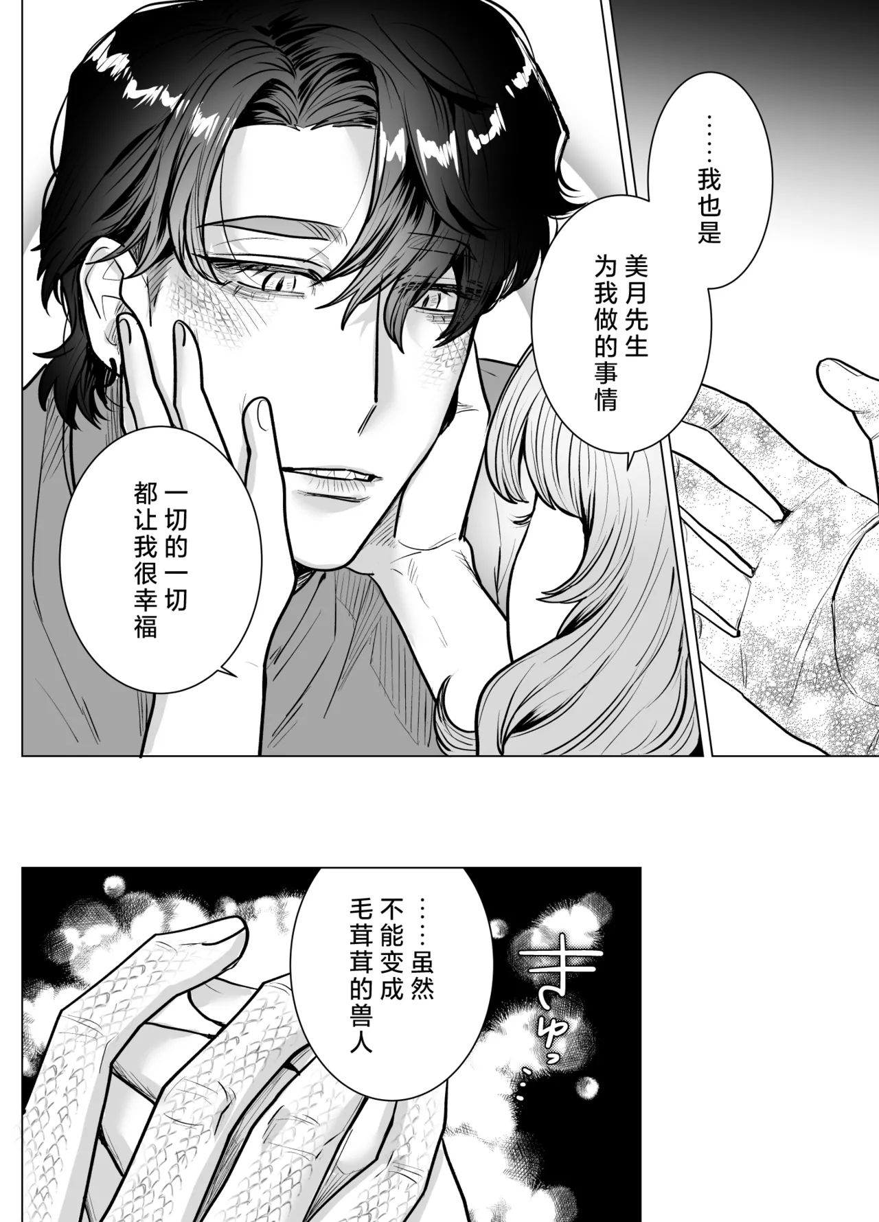 [Sakuranokinoshita (Kashiwagi sonbi) ] mofuritakatta dakenanoni!?~ Otakuwani kemonohito to taikyu dekiai H ~ | 明明我只是喜欢毛茸茸啊!?~和阿宅鳄鱼兽人的耐久溺爱H~ [Chinese] [莉赛特汉化组] page 73 original parody - sole female sole male hentai manga - read online free