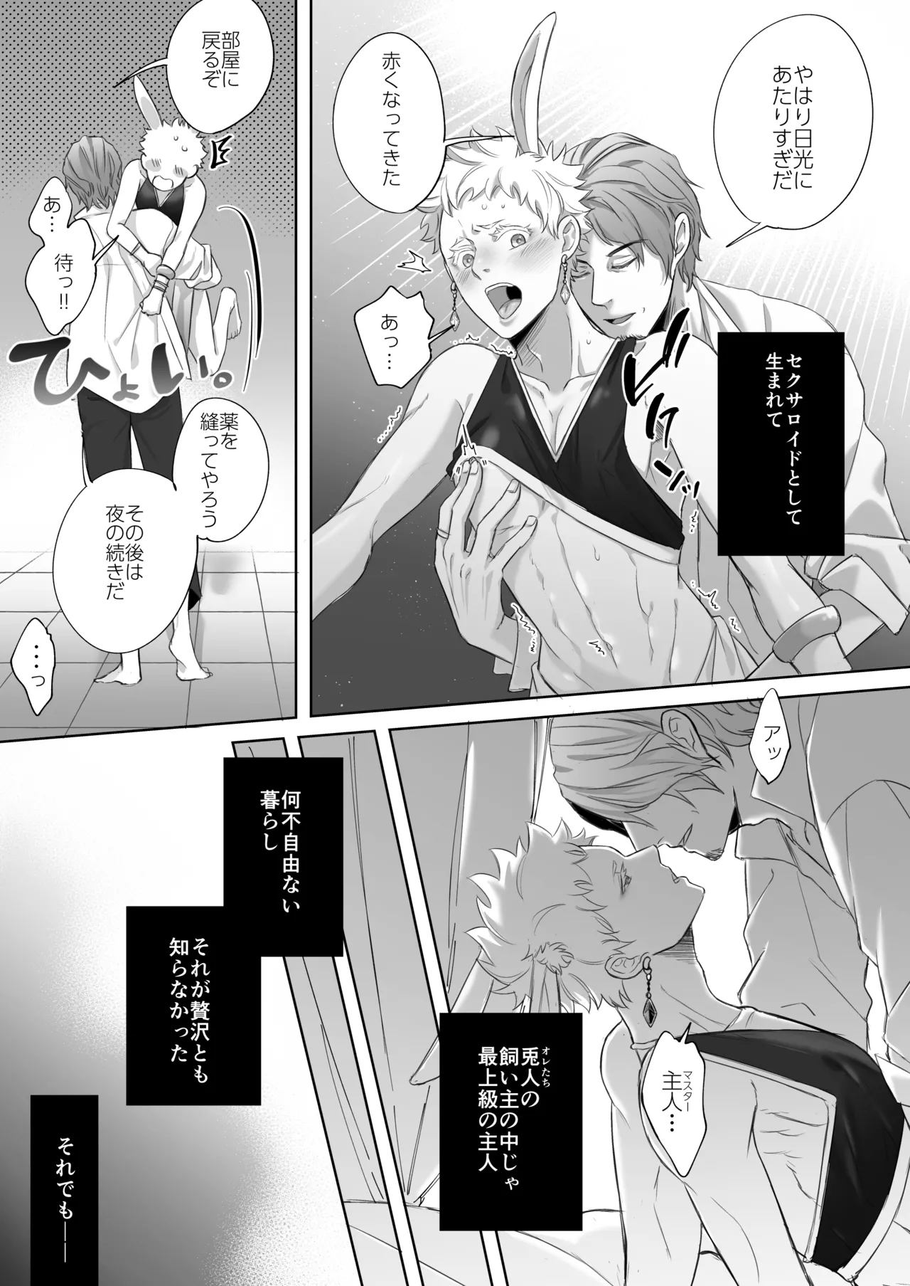 落し物は発情うさぎ - Page 34