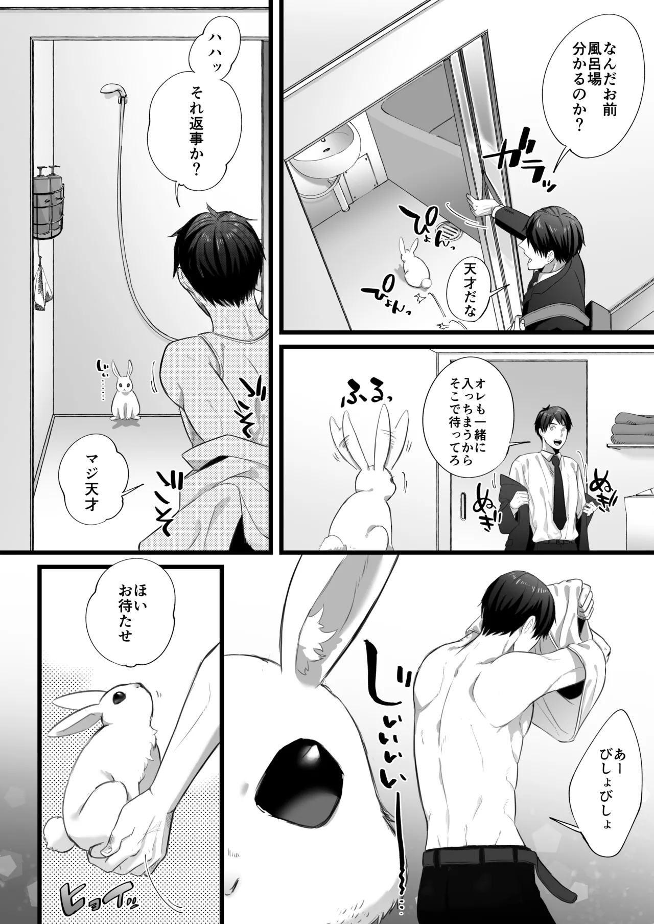 落し物は発情うさぎ - Page 4