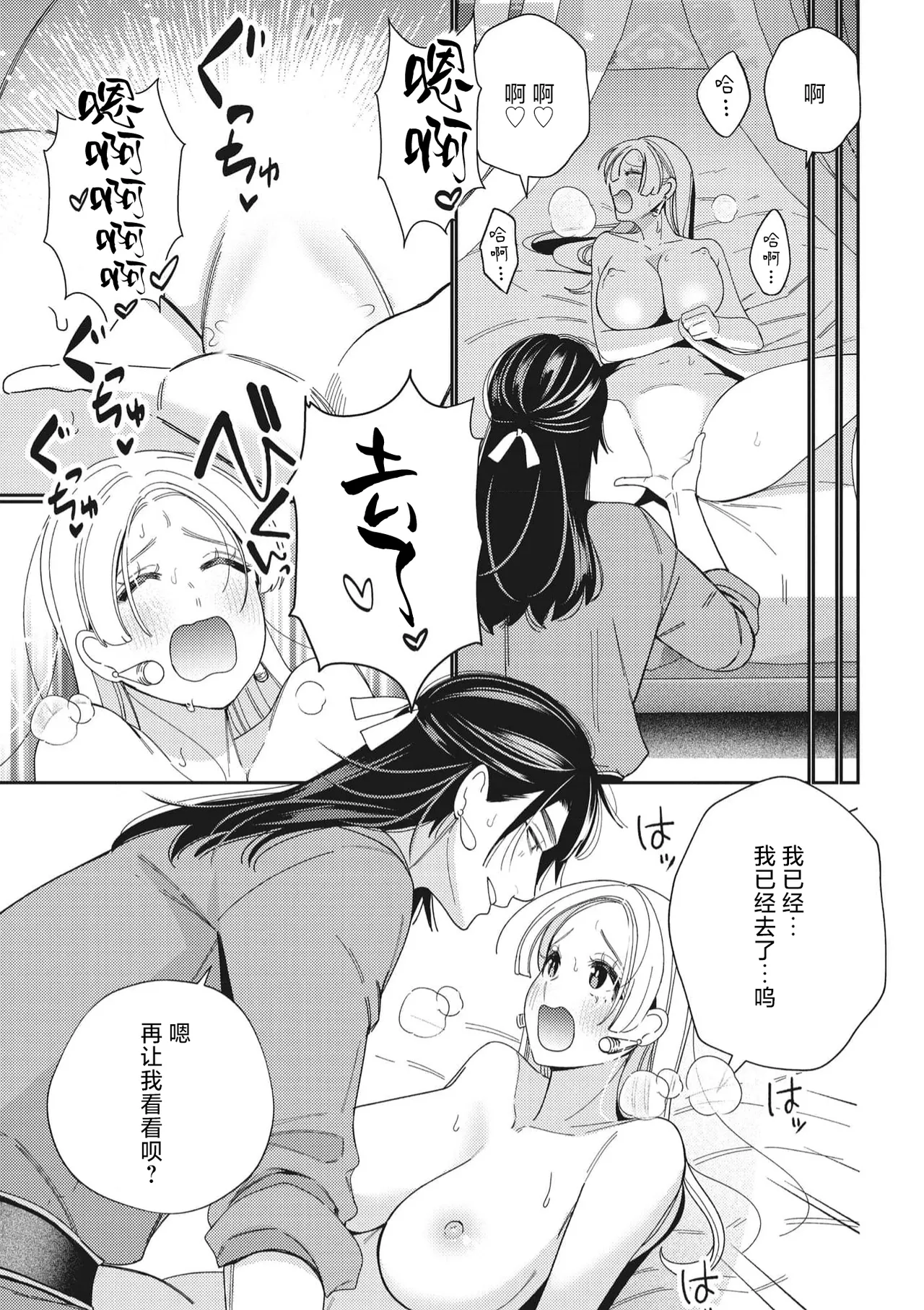 3-do konyaku haki sa reta watashi, saikai shita osananajimi ni dekiai sa re konwaku shite imasu | 婚约废弃3次的我被再次相会的青梅竹马溺爱有点困扰 - Page 20