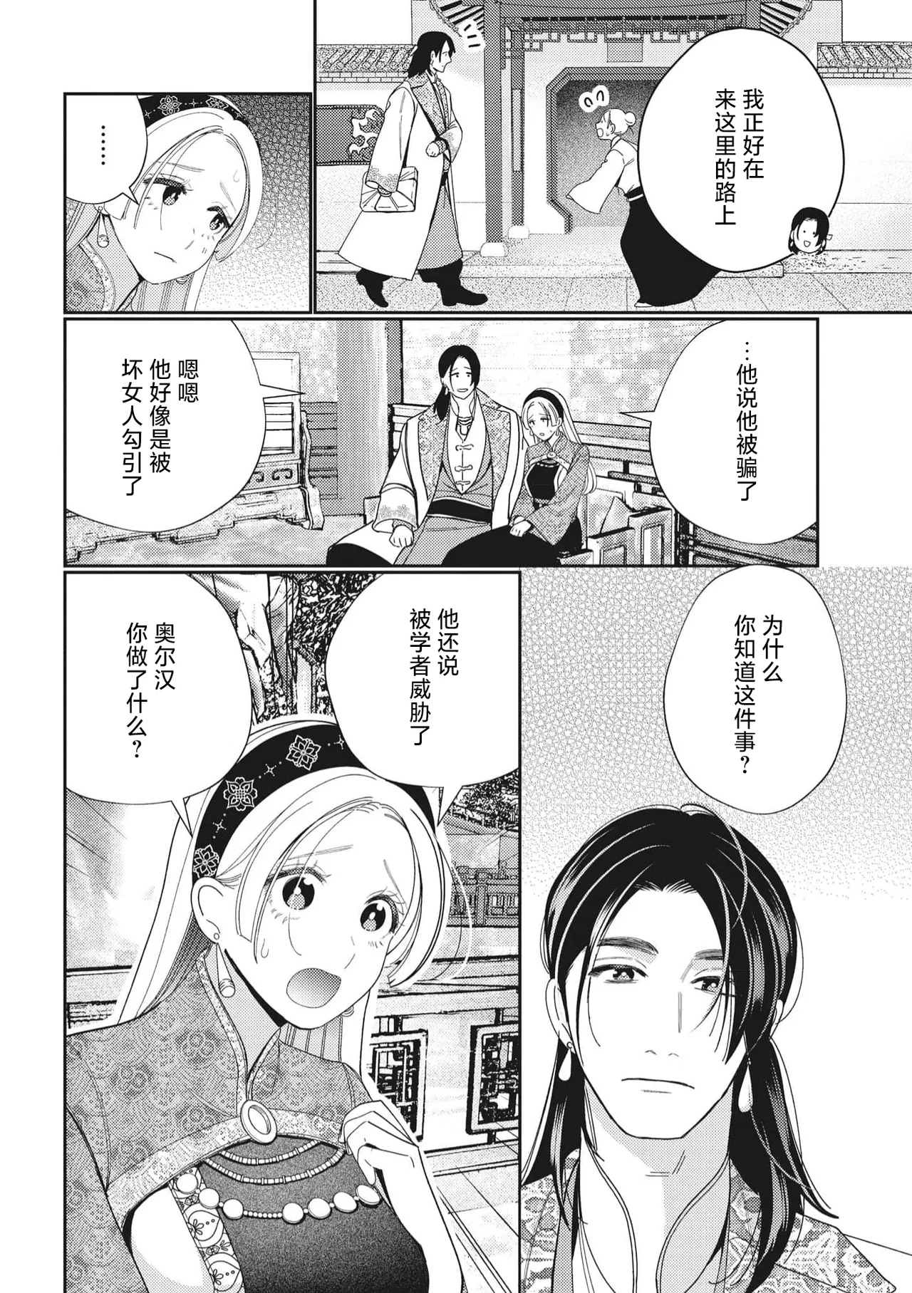 3-do konyaku haki sa reta watashi, saikai shita osananajimi ni dekiai sa re konwaku shite imasu | 婚约废弃3次的我被再次相会的青梅竹马溺爱有点困扰 - Page 33