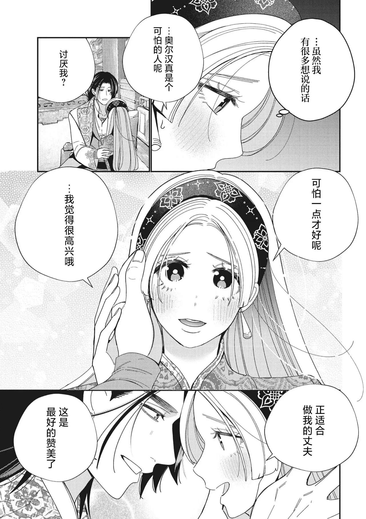 3-do konyaku haki sa reta watashi, saikai shita osananajimi ni dekiai sa re konwaku shite imasu | 婚约废弃3次的我被再次相会的青梅竹马溺爱有点困扰 page 38 - big breasts full censorship hentai manga - read online free