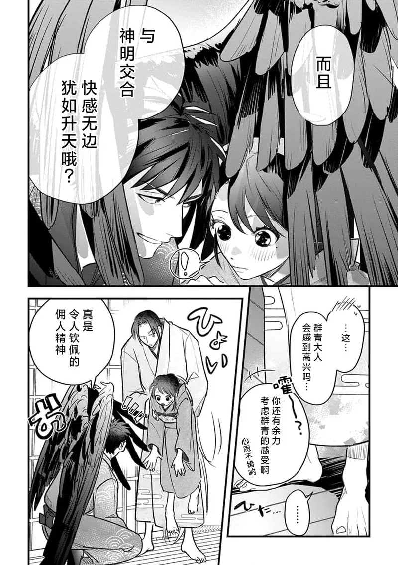 ikenie musume no sodainaru otto ikusei Tan | 祭品女孩波澜壮阔的丈夫育成故事 4 page 20 - sole female sole male hentai manga - read online free