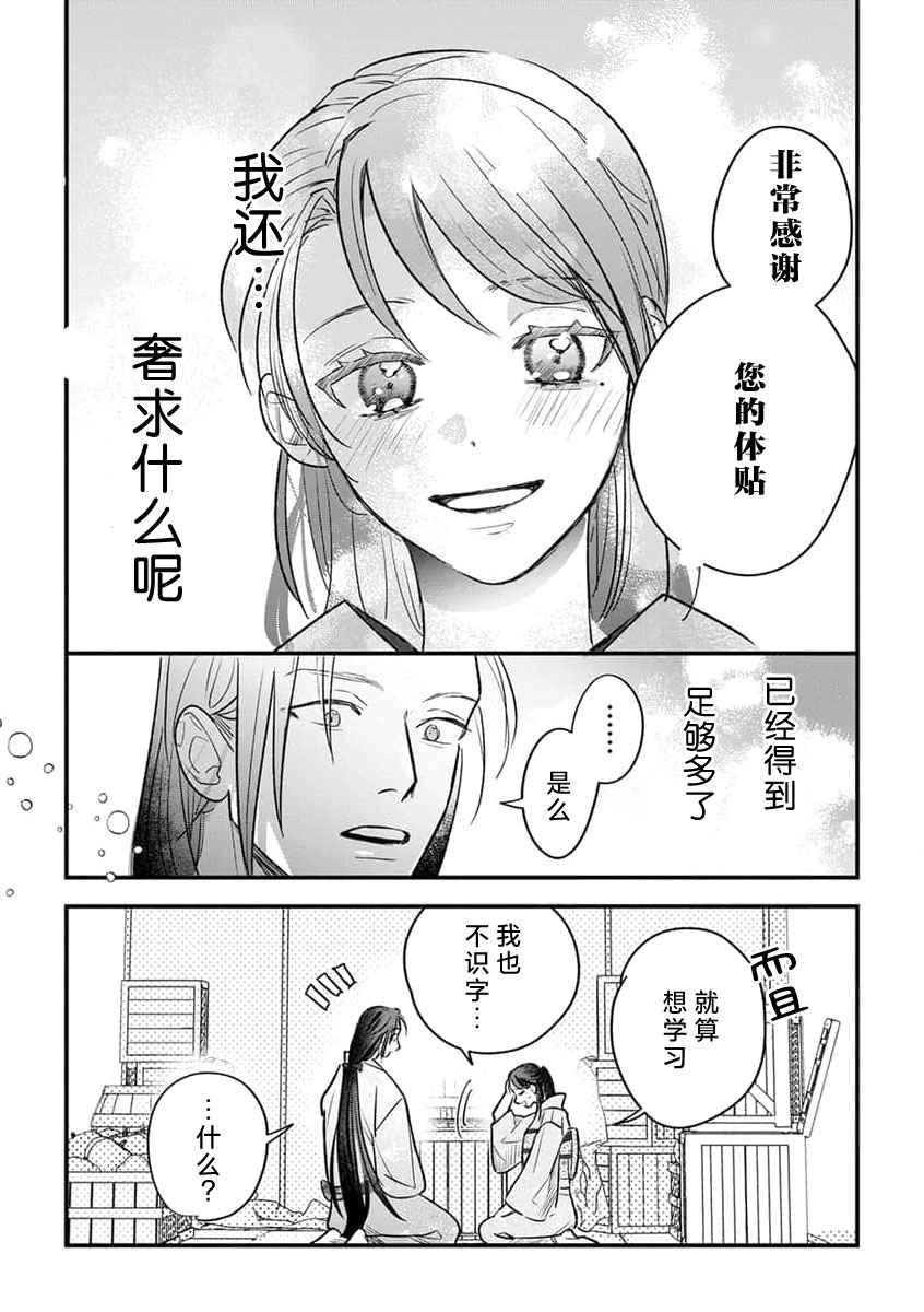 ikenie musume no sodainaru otto ikusei Tan | 祭品女孩波澜壮阔的丈夫育成故事 4 page 29 - sole female sole male hentai manga - read online free