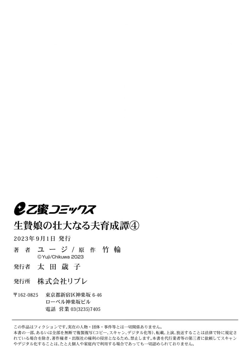 ikenie musume no sodainaru otto ikusei Tan | 祭品女孩波澜壮阔的丈夫育成故事 4 page 33 - full censorship sole female hentai manga - read online free