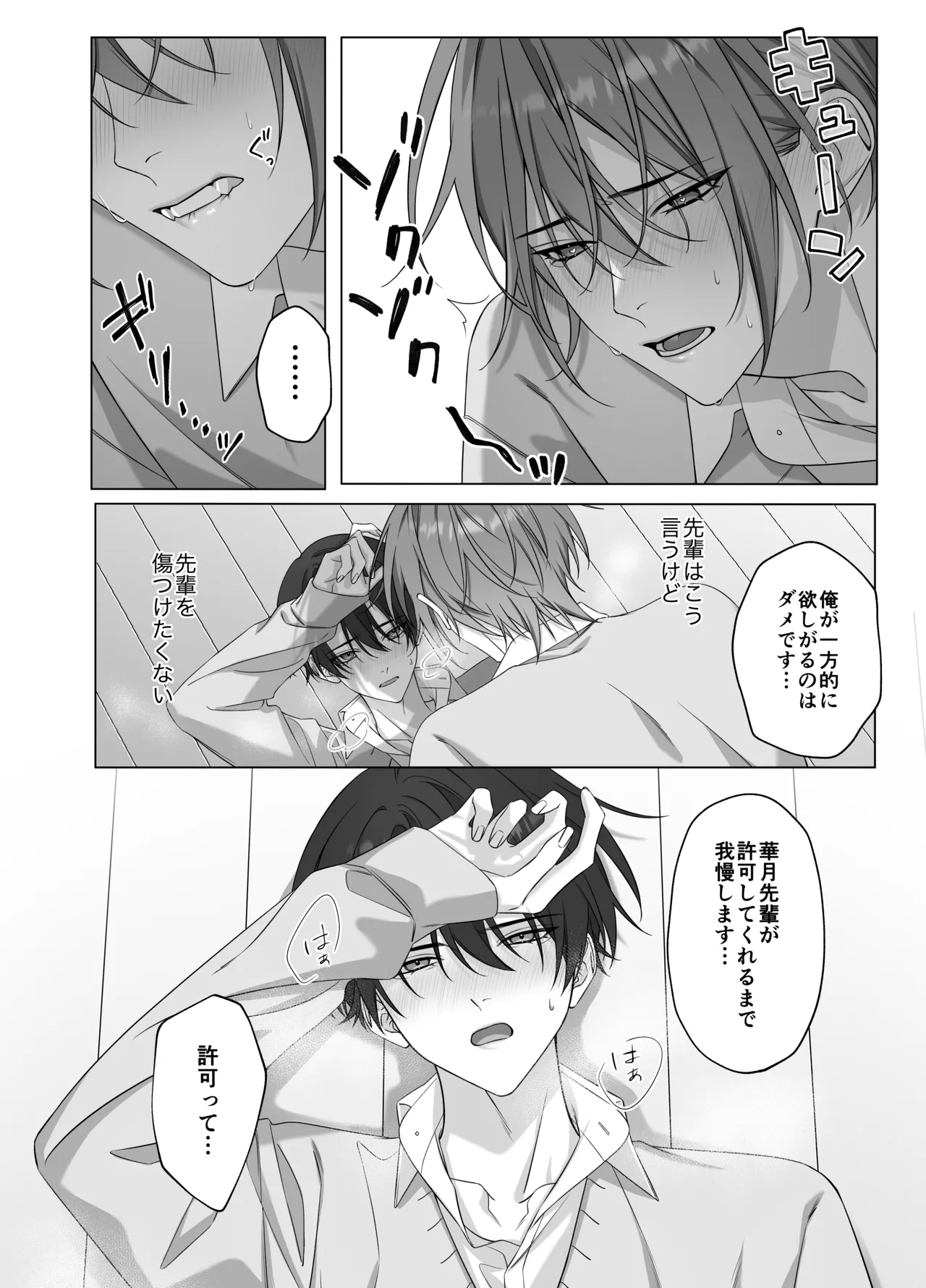 [パコズ (落合海, 石川奈々生, 市川彗) ないしょのオメガバース - Page 14