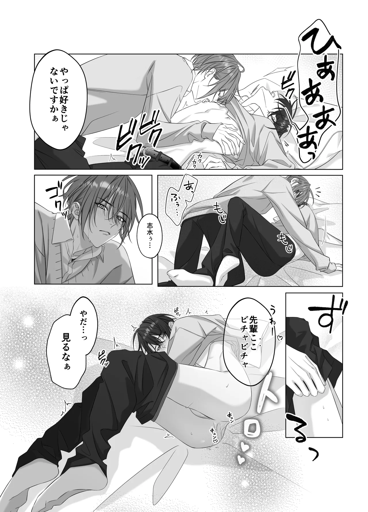 [パコズ (落合海, 石川奈々生, 市川彗) ないしょのオメガバース - Page 19