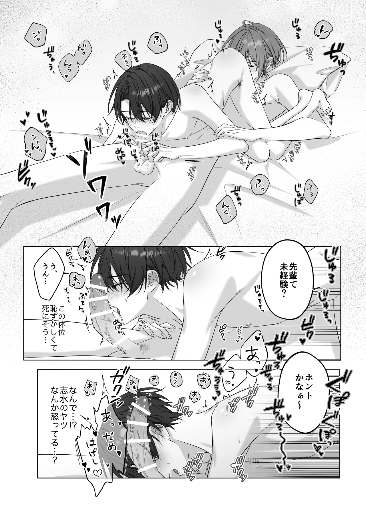 [パコズ (落合海, 石川奈々生, 市川彗) ないしょのオメガバース page 21 original parody - schoolboy uniform anal hentai manga - read online free