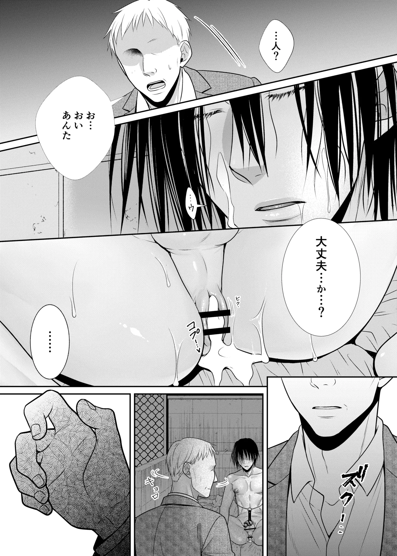 人違いで拉致られました - Page 26