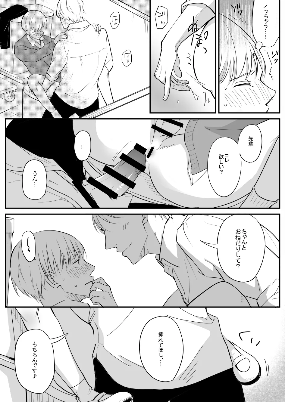 流されやすい菅原くん - Page 18