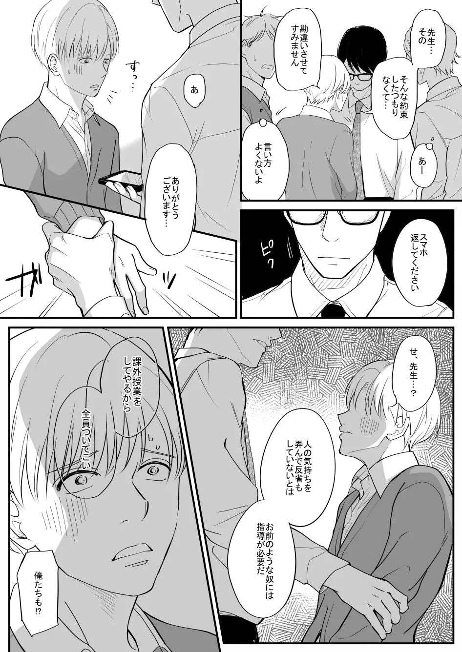 流されやすい菅原くん - Page 26