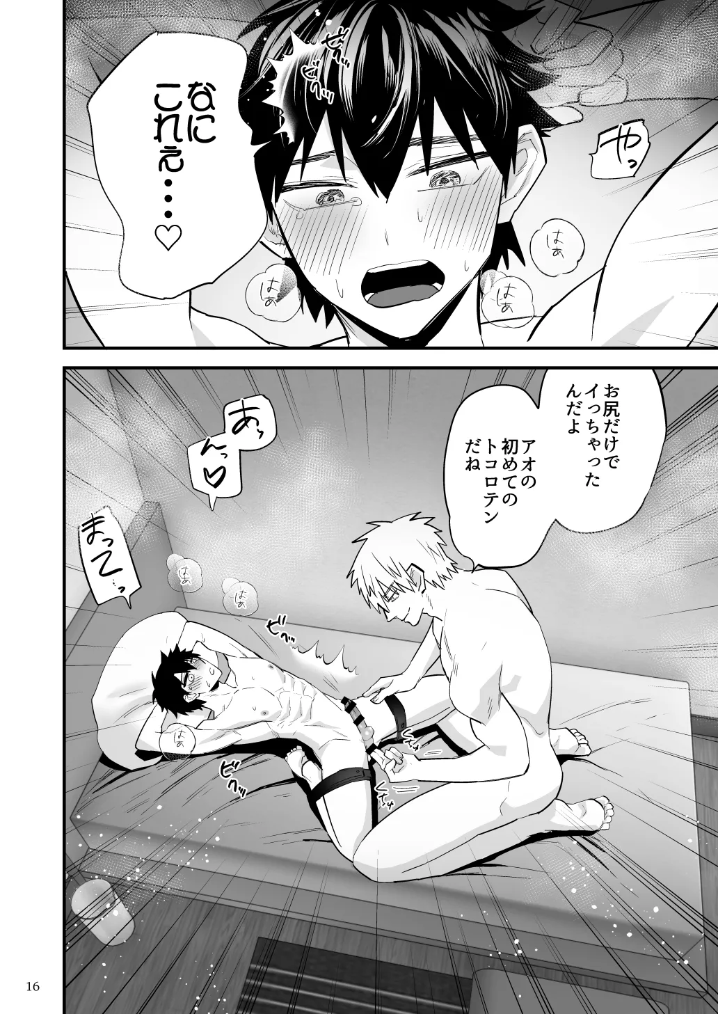 彼氏に罰ゲーム～初めての強○絶頂～ - Page 17