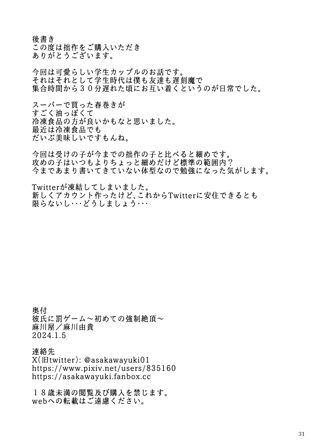 彼氏に罰ゲーム～初めての強○絶頂～ page 32 original parody - anal males only hentai manga - read online free