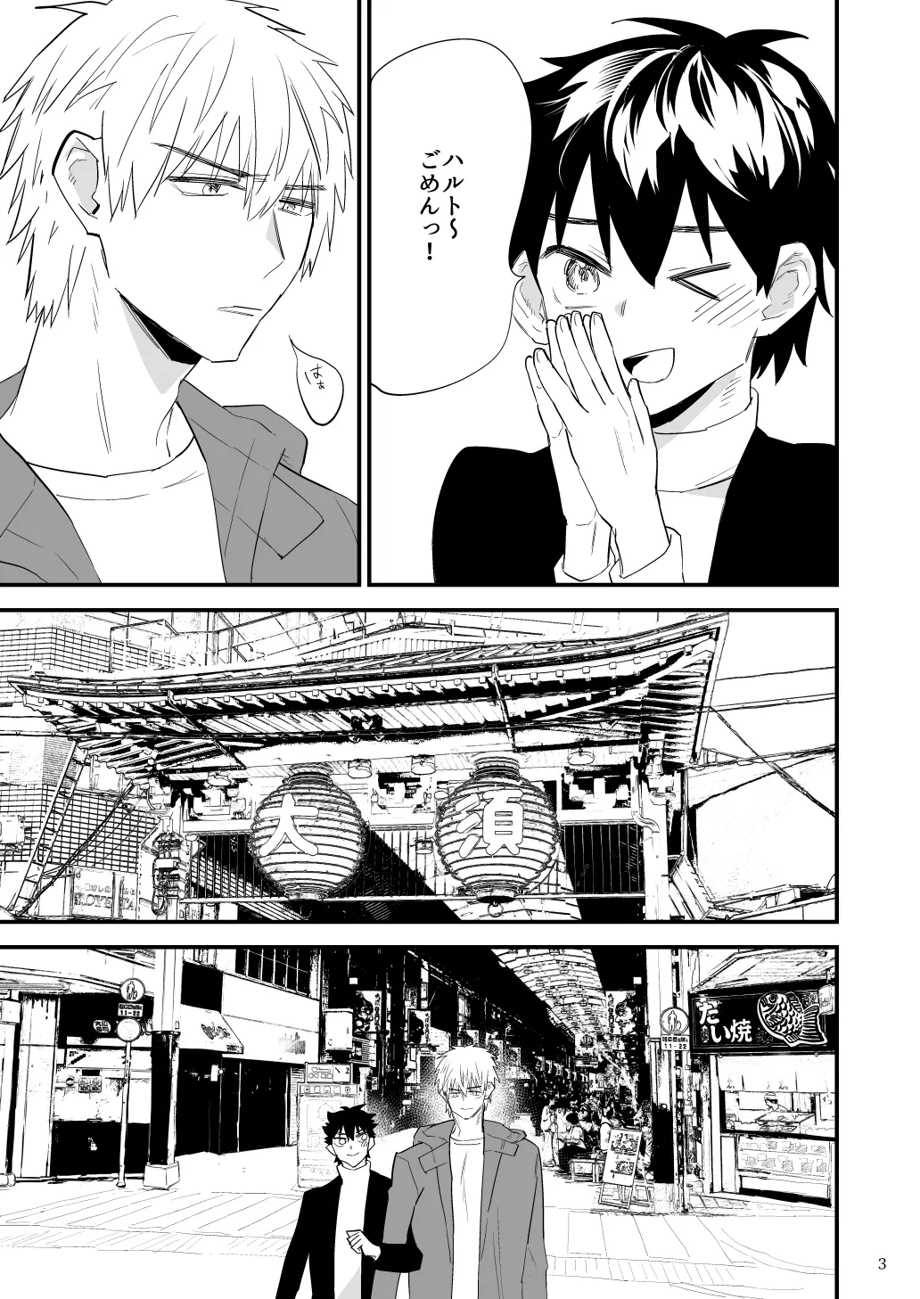 彼氏に罰ゲーム～初めての強○絶頂～ - Page 4