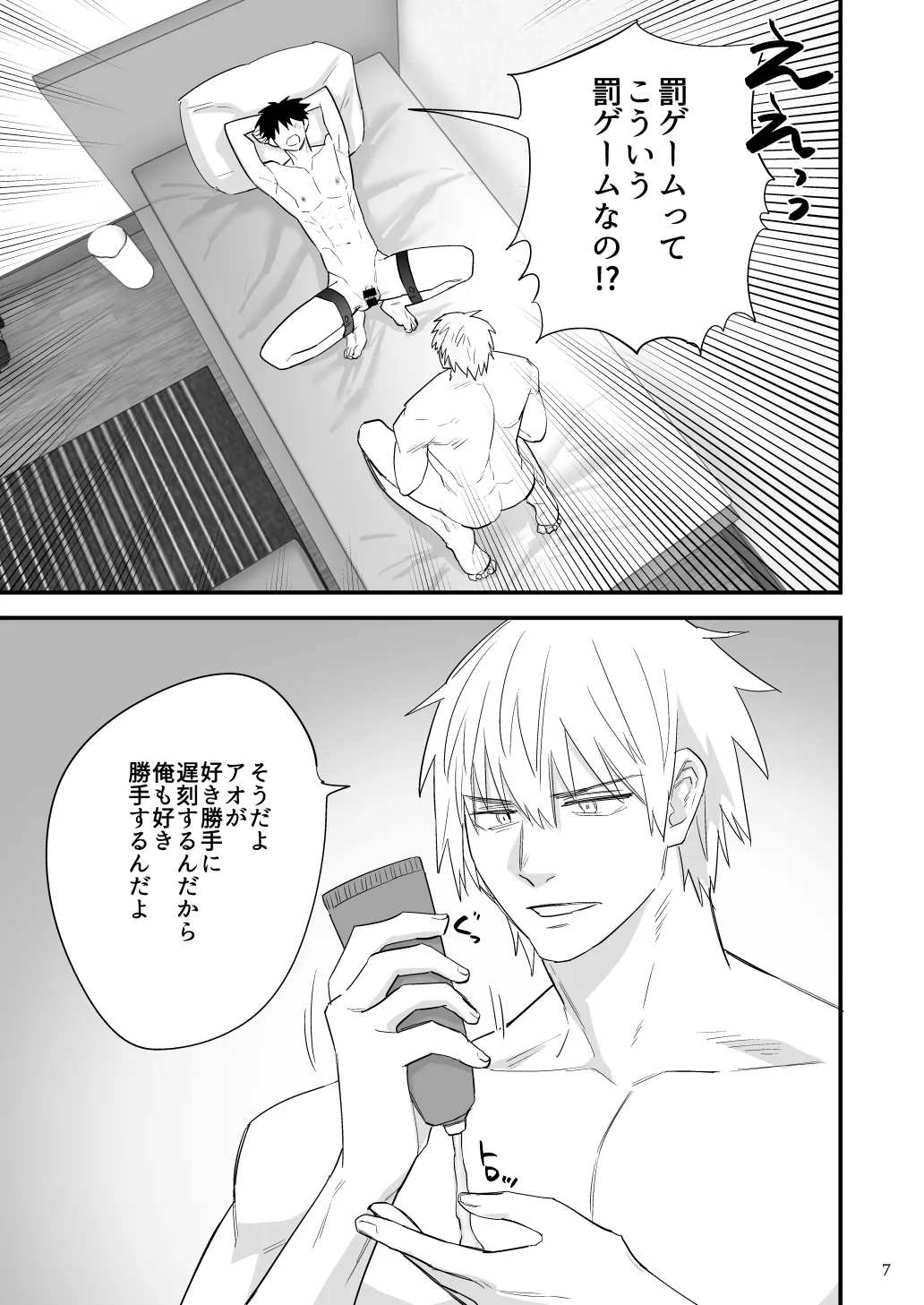 彼氏に罰ゲーム～初めての強○絶頂～ - Page 8