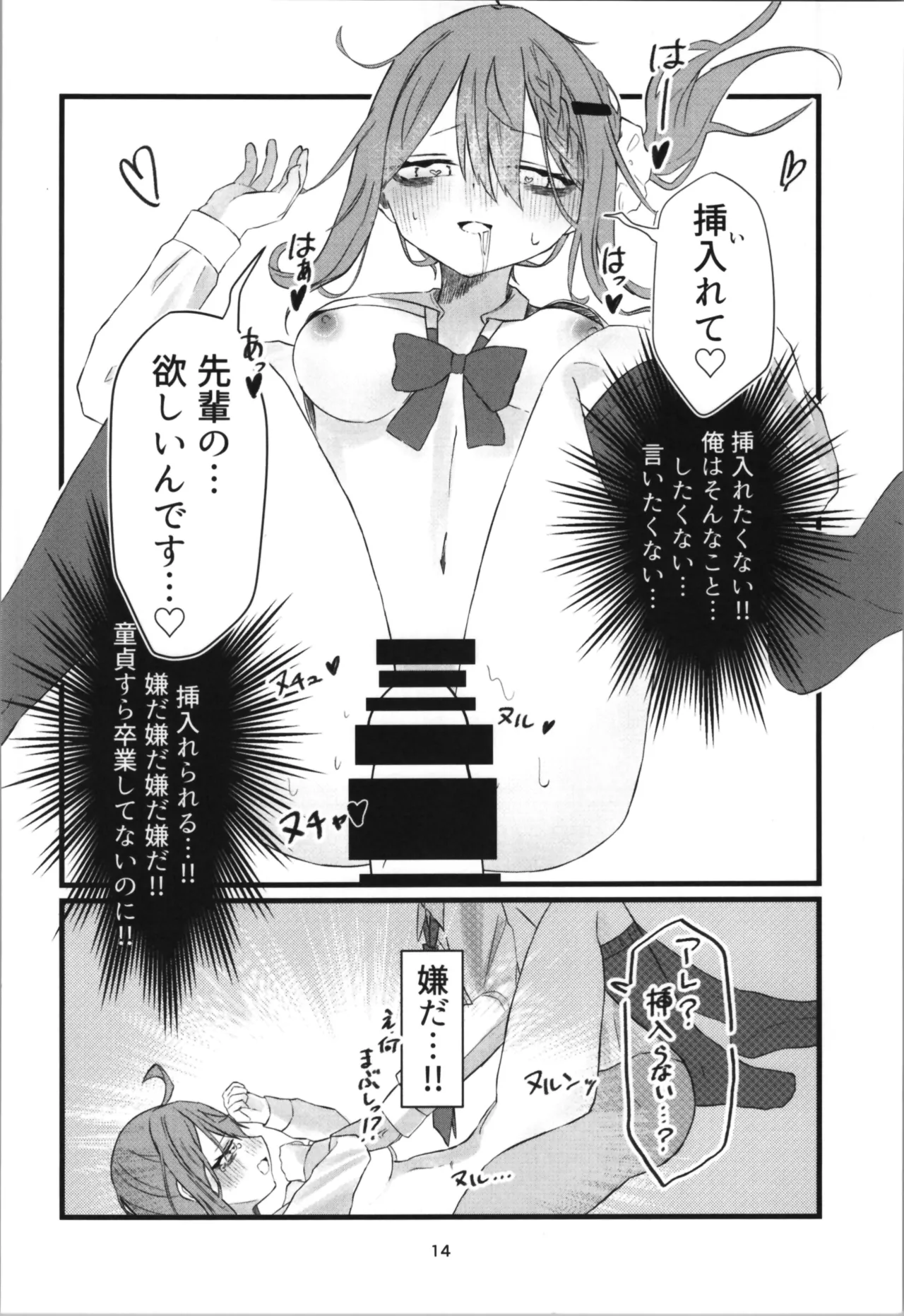 Gakkou de Suki na Hito ni Natte Tsunda Hanashi page 14 original parody - schoolgirl uniform gender bender hentai manga - read online free