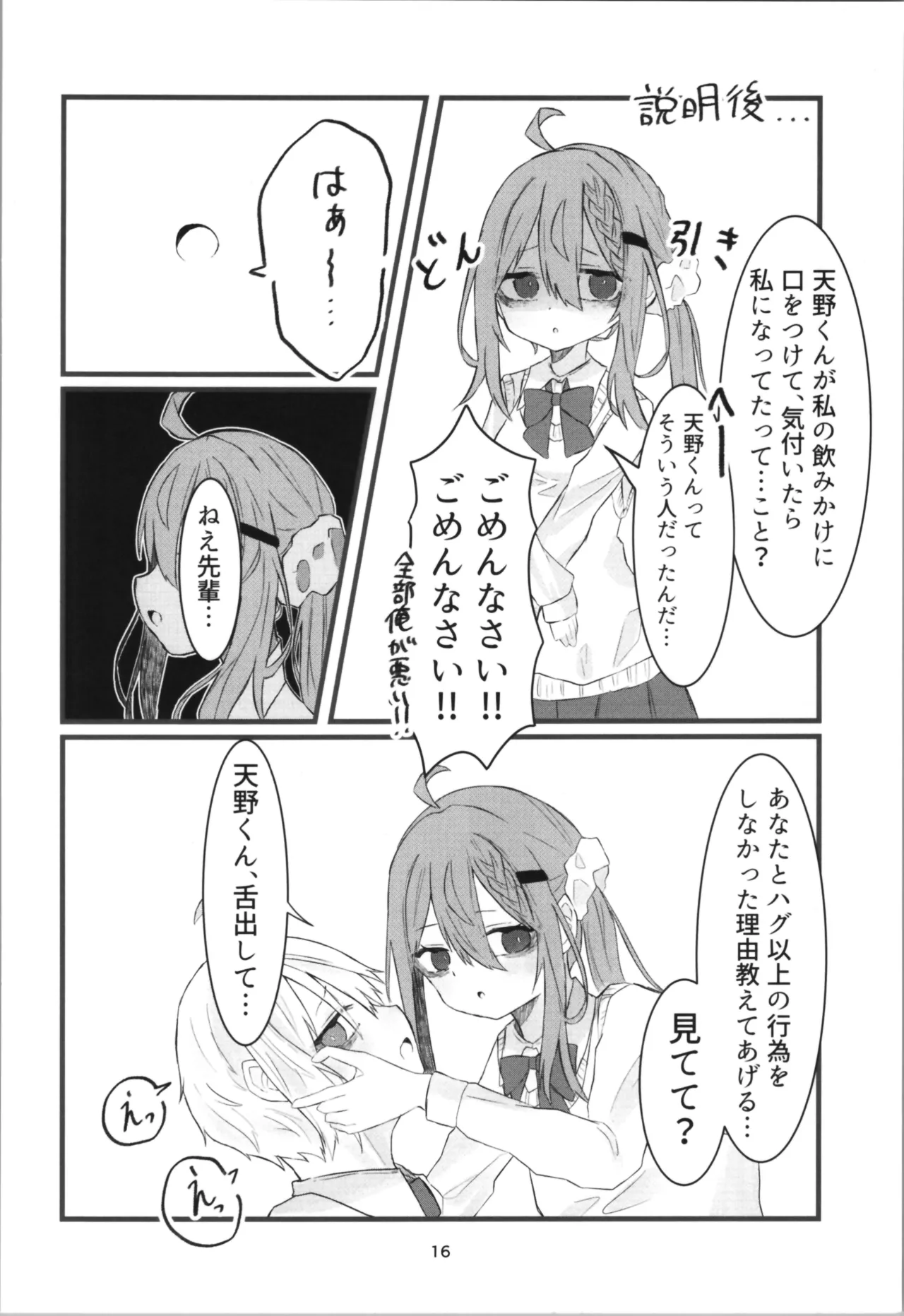 Gakkou de Suki na Hito ni Natte Tsunda Hanashi - Page 16