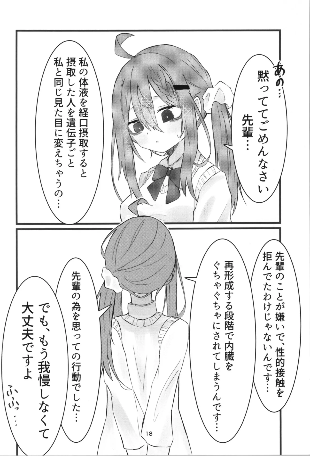 Gakkou de Suki na Hito ni Natte Tsunda Hanashi - Page 18