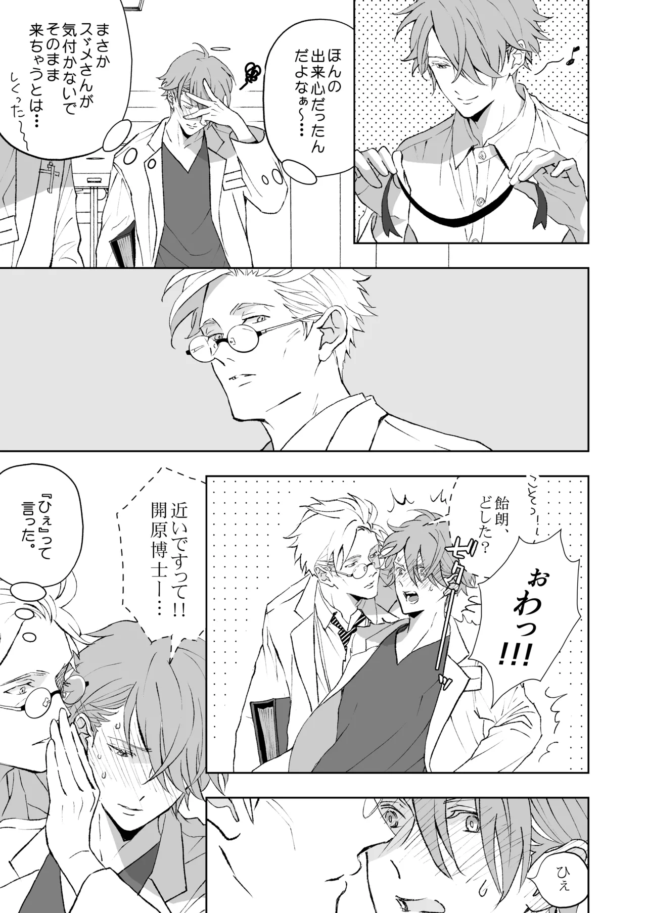 開原博士と貢ぎ男の言い分 - Page 15