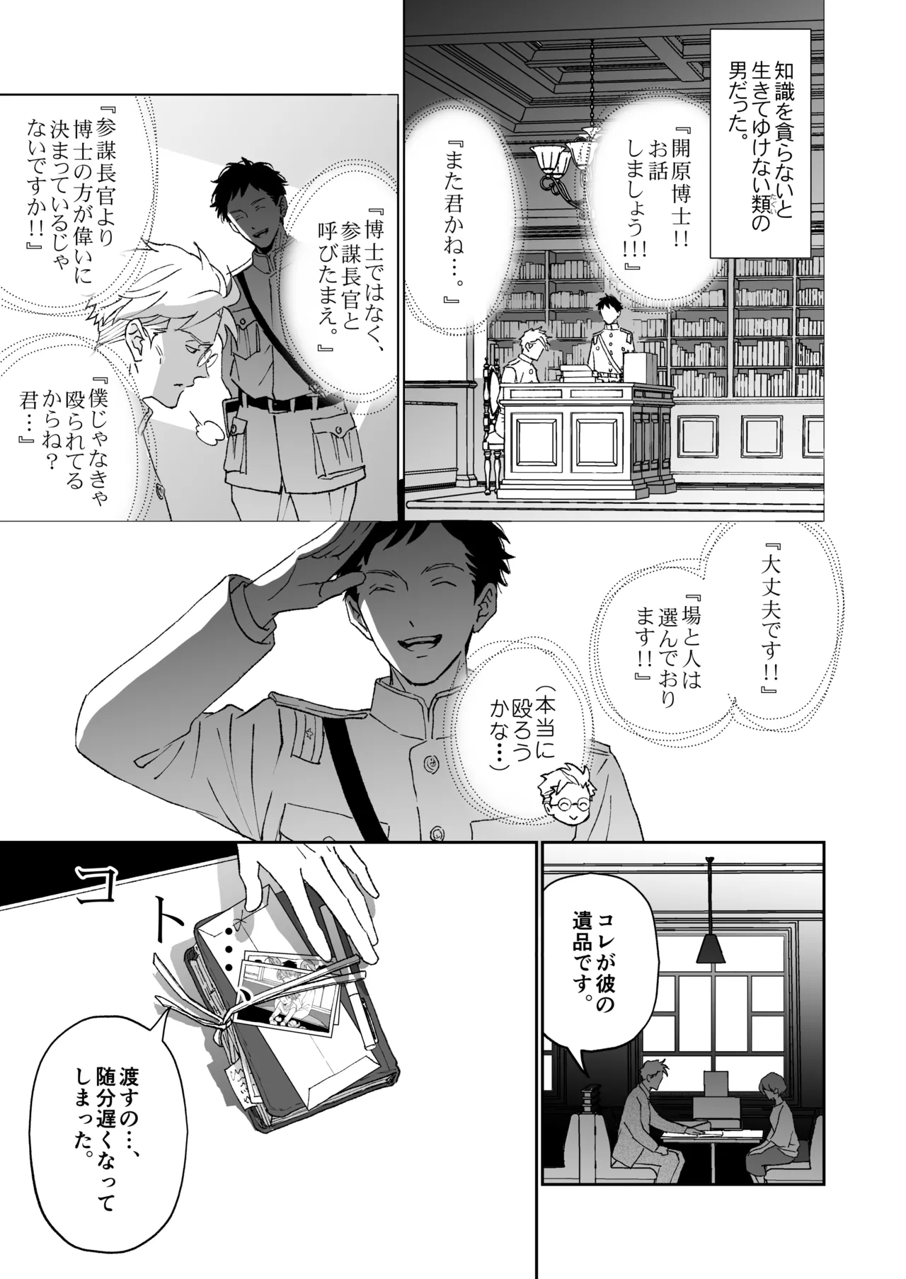 開原博士と貢ぎ男の言い分 - Page 17