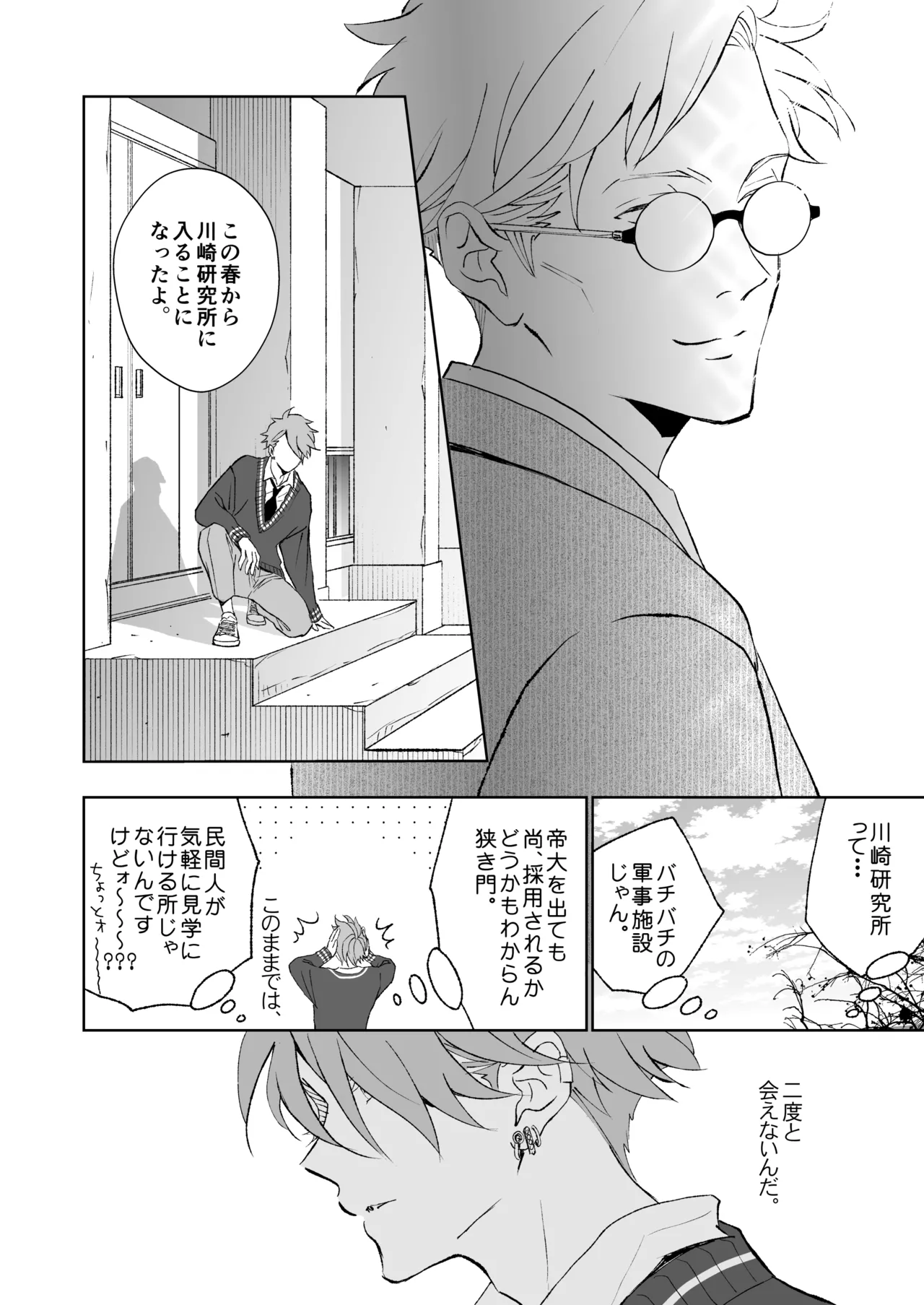 開原博士と貢ぎ男の言い分 - Page 26