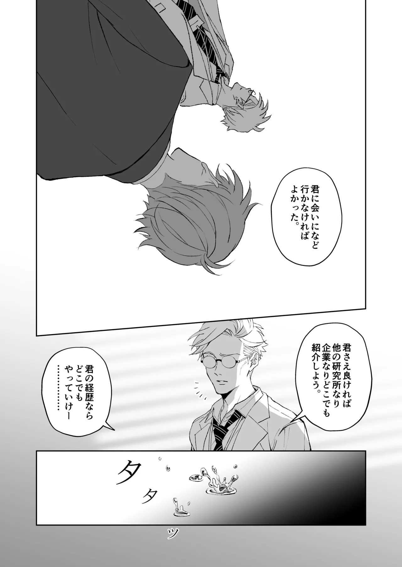 開原博士と貢ぎ男の言い分 page 29 original parody - males only yaoi hentai manga - read online free