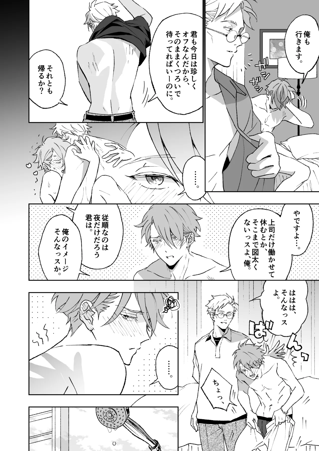 開原博士と貢ぎ男の言い分 page 40 original parody - males only yaoi hentai manga - read online free