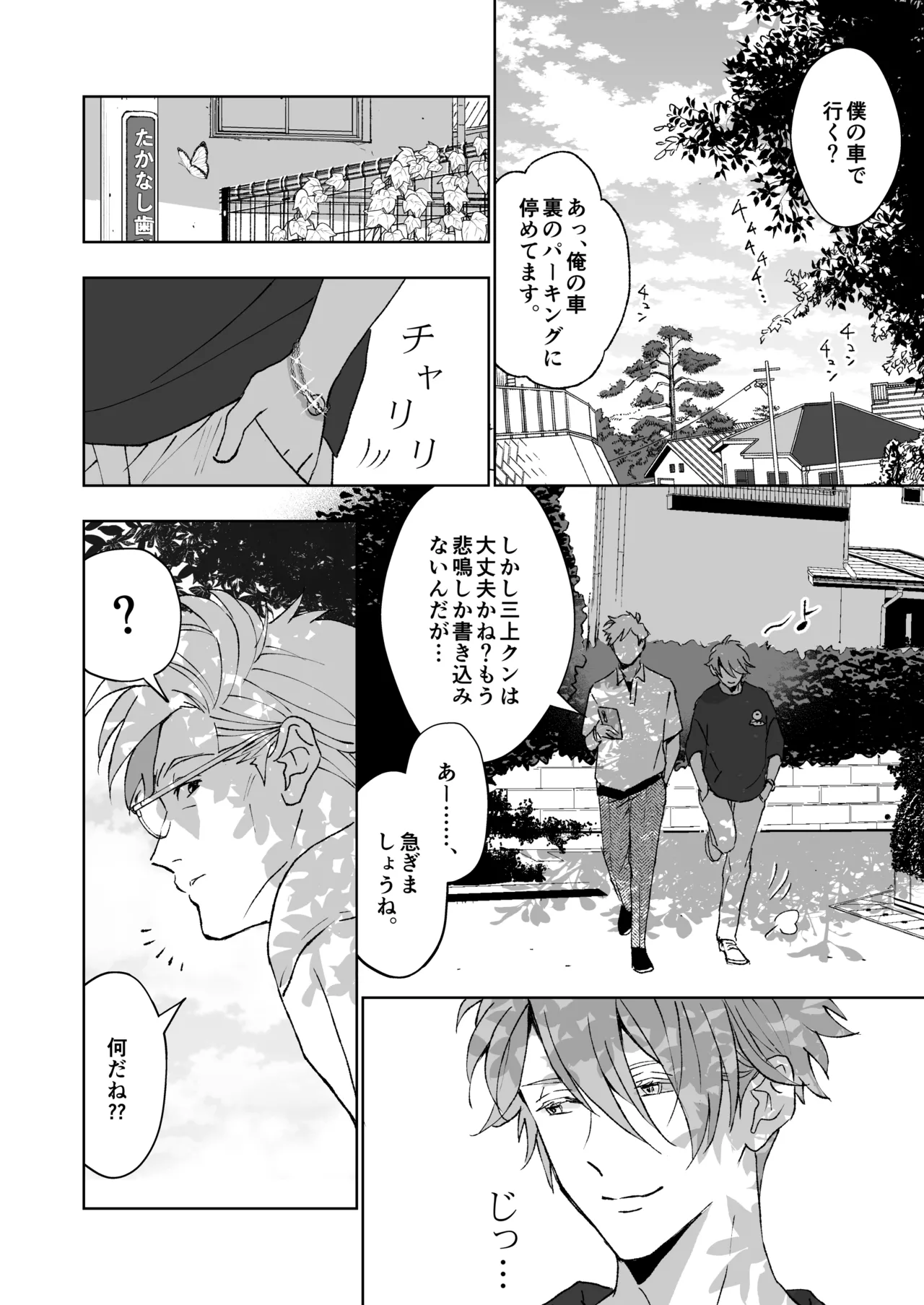 開原博士と貢ぎ男の言い分 page 42 original parody - males only yaoi hentai manga - read online free