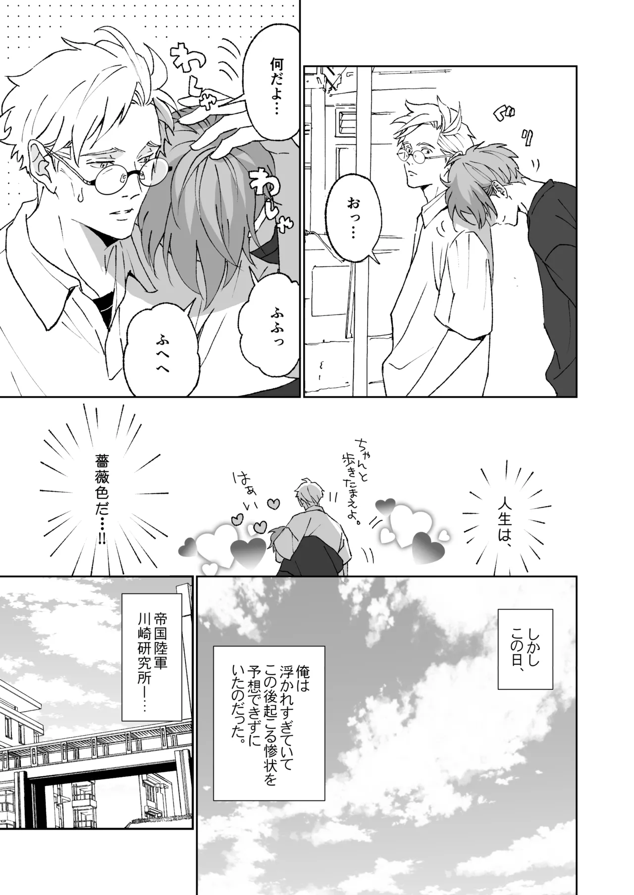 開原博士と貢ぎ男の言い分 - Page 43