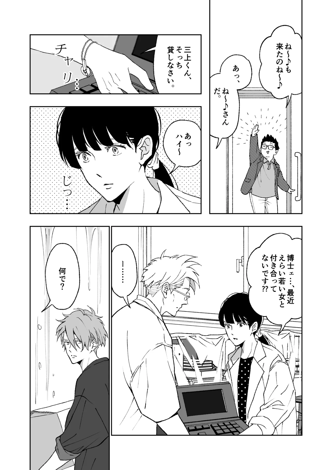 開原博士と貢ぎ男の言い分 page 45 original parody - males only yaoi hentai manga - read online free