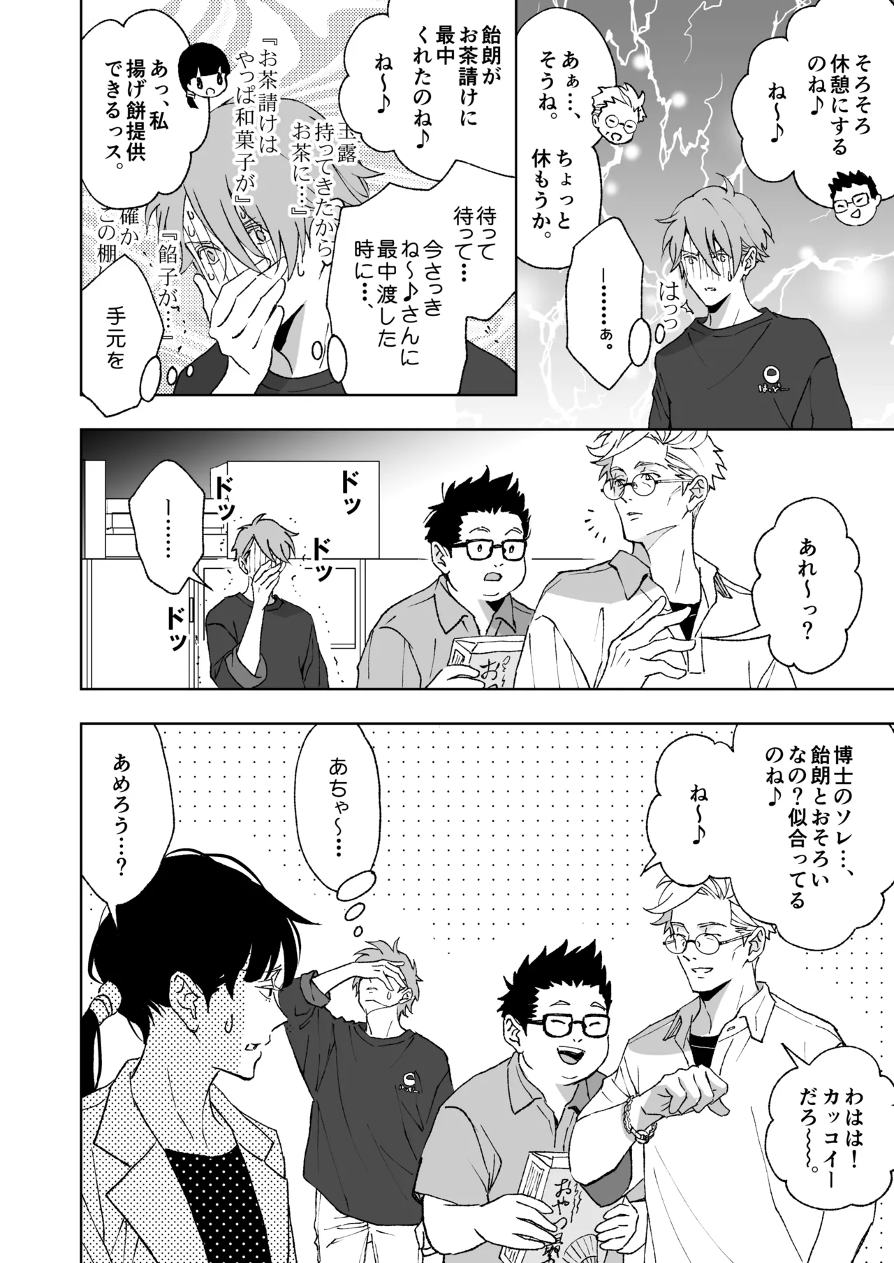 開原博士と貢ぎ男の言い分 - Page 50