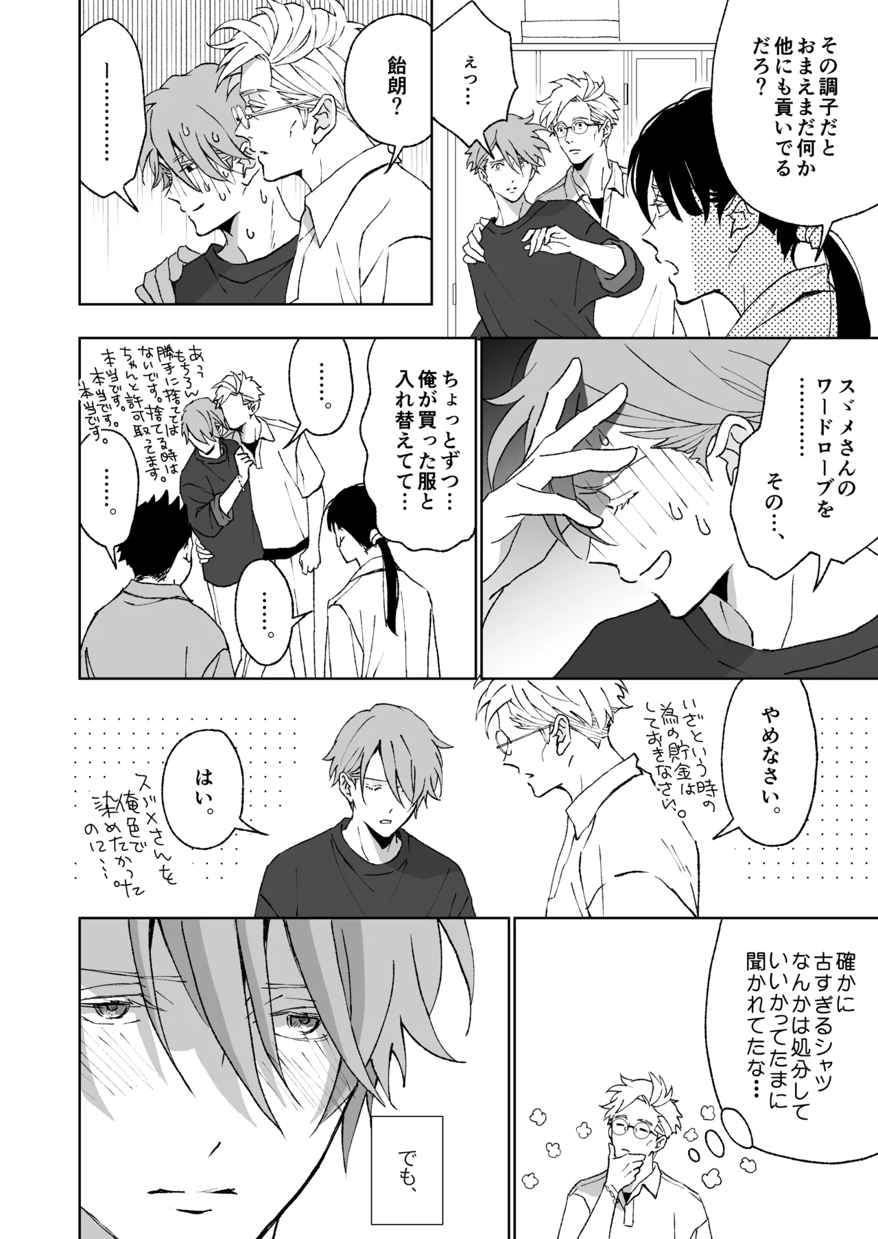 開原博士と貢ぎ男の言い分 - Page 52
