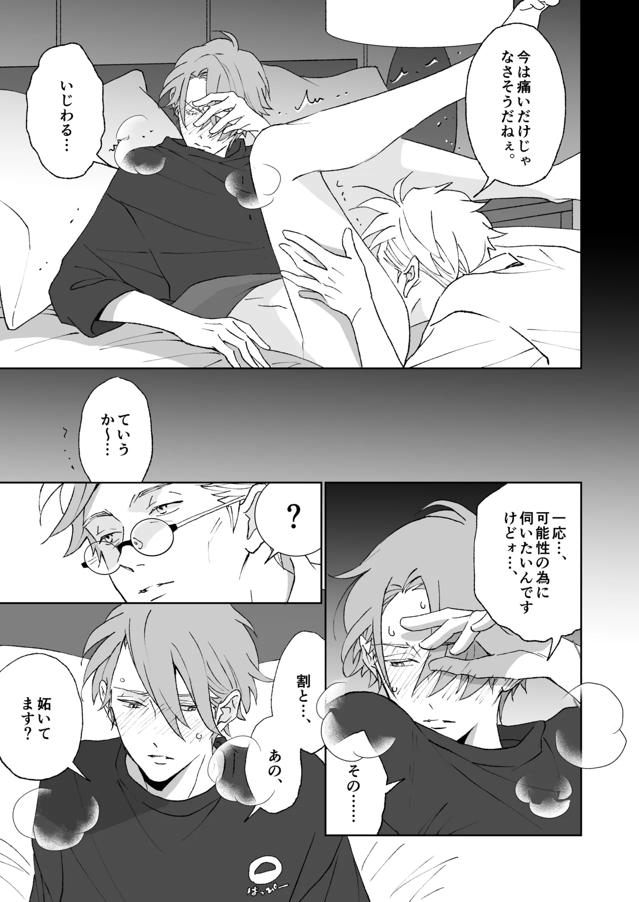 開原博士と貢ぎ男の言い分 page 59 original parody - males only yaoi hentai manga - read online free
