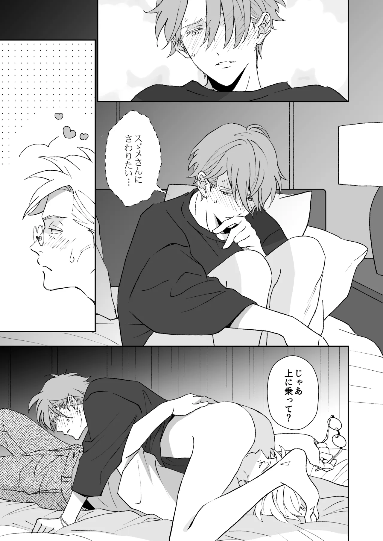 開原博士と貢ぎ男の言い分 - Page 63