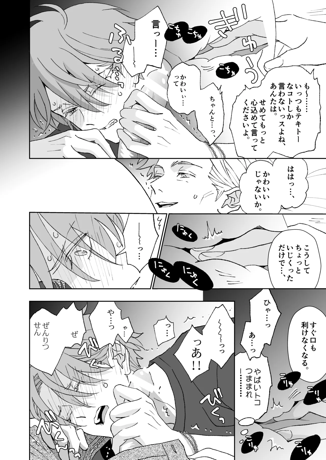 開原博士と貢ぎ男の言い分 - Page 66