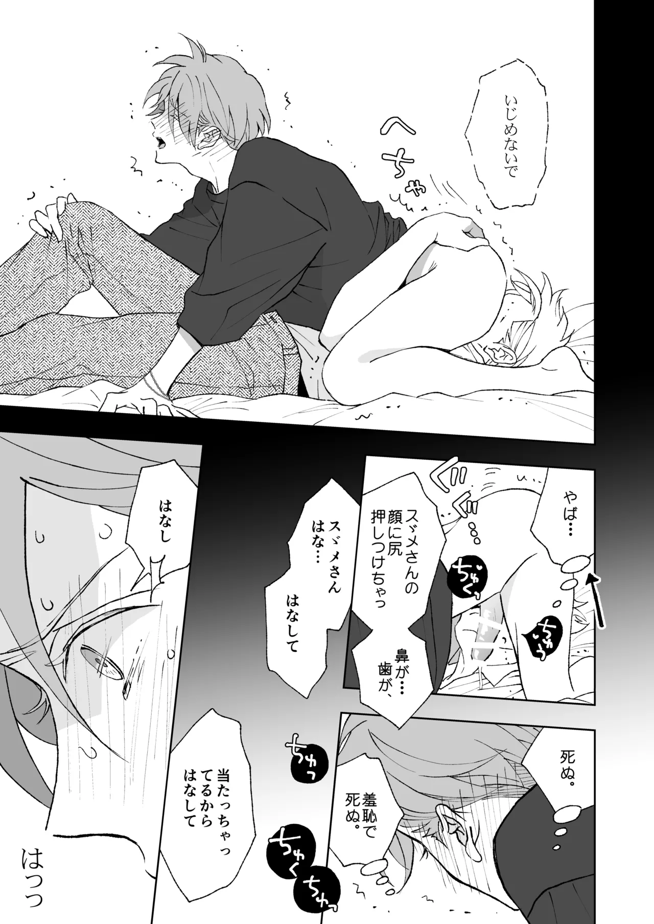 開原博士と貢ぎ男の言い分 - Page 67
