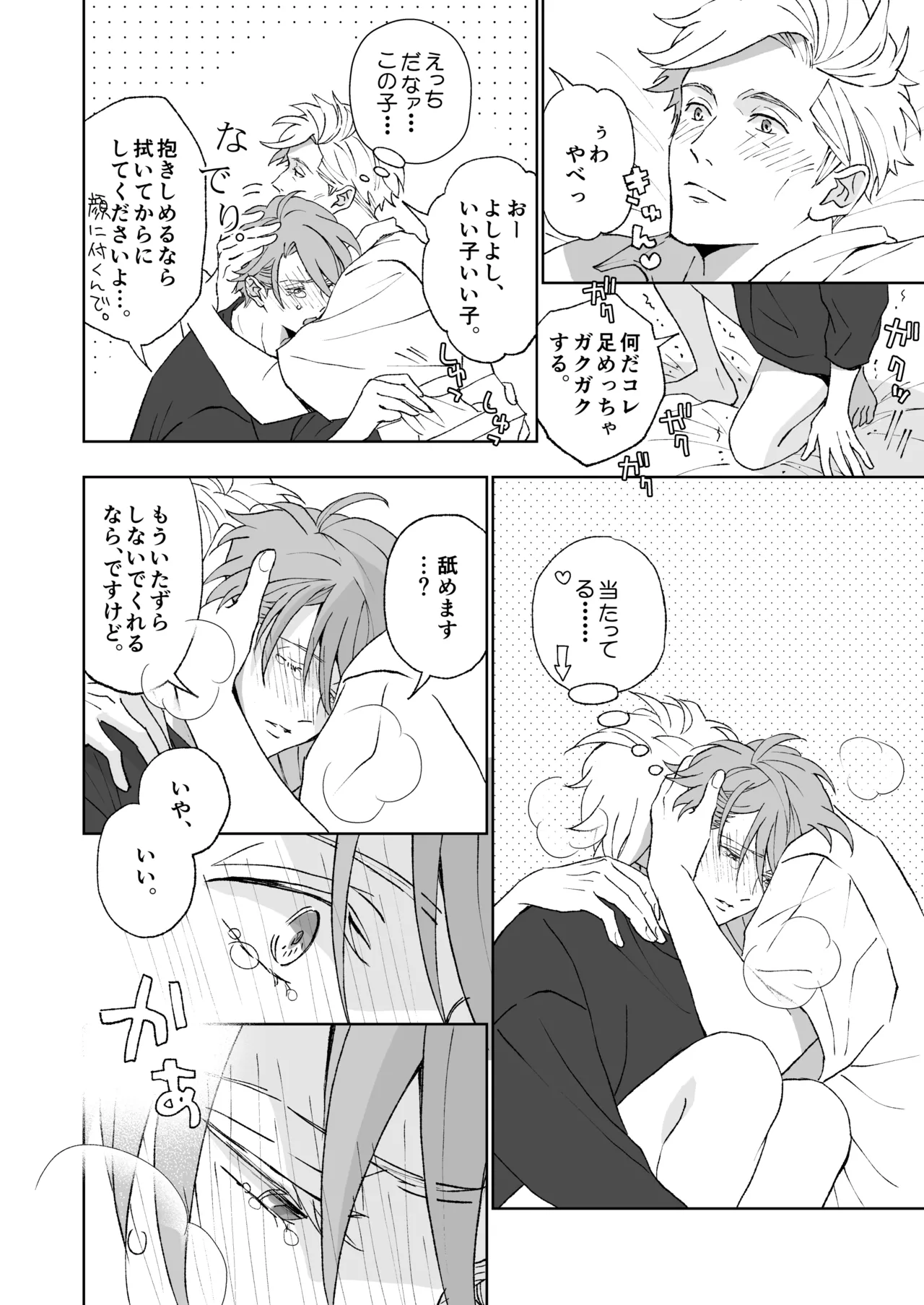 開原博士と貢ぎ男の言い分 - Page 70