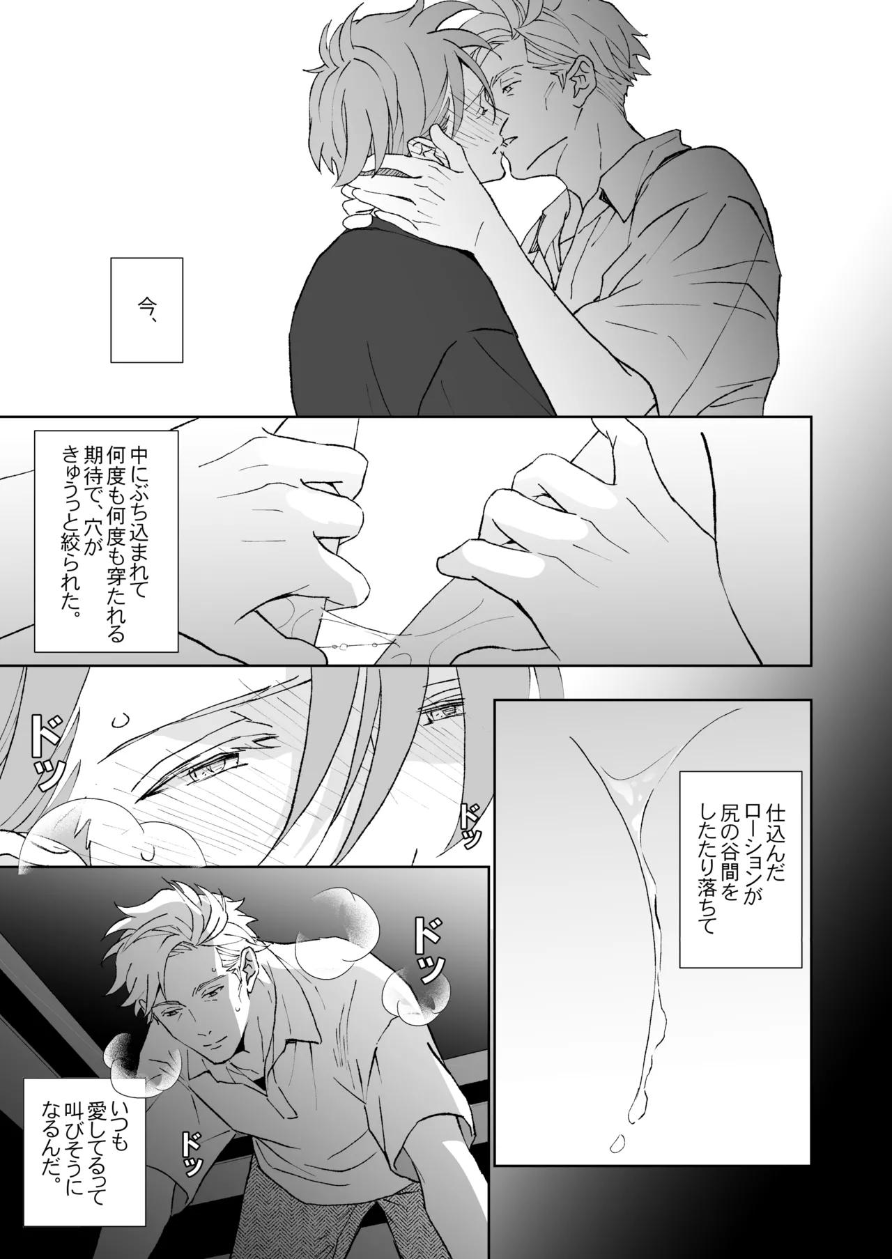 開原博士と貢ぎ男の言い分 page 71 original parody - males only yaoi hentai manga - read online free