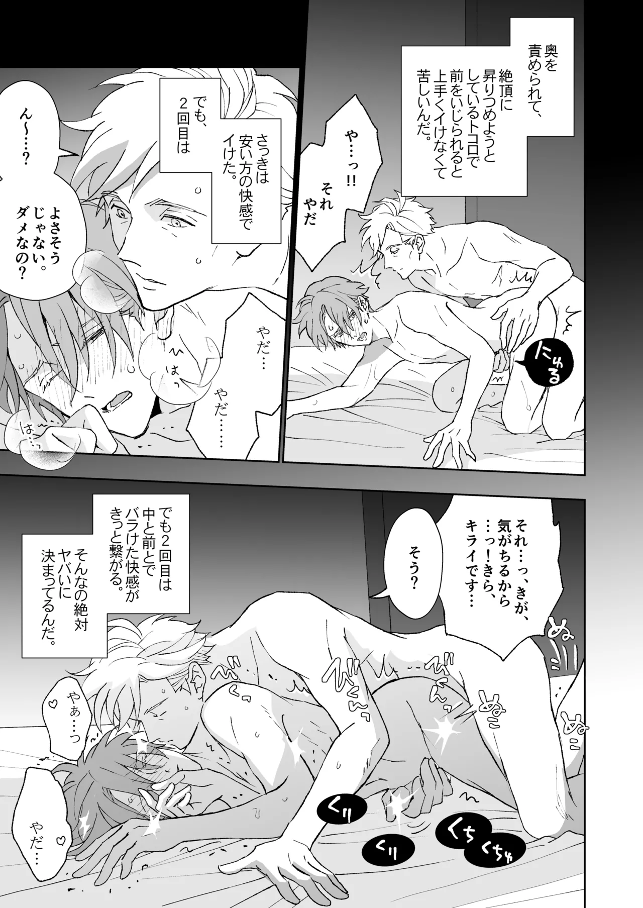 開原博士と貢ぎ男の言い分 - Page 75