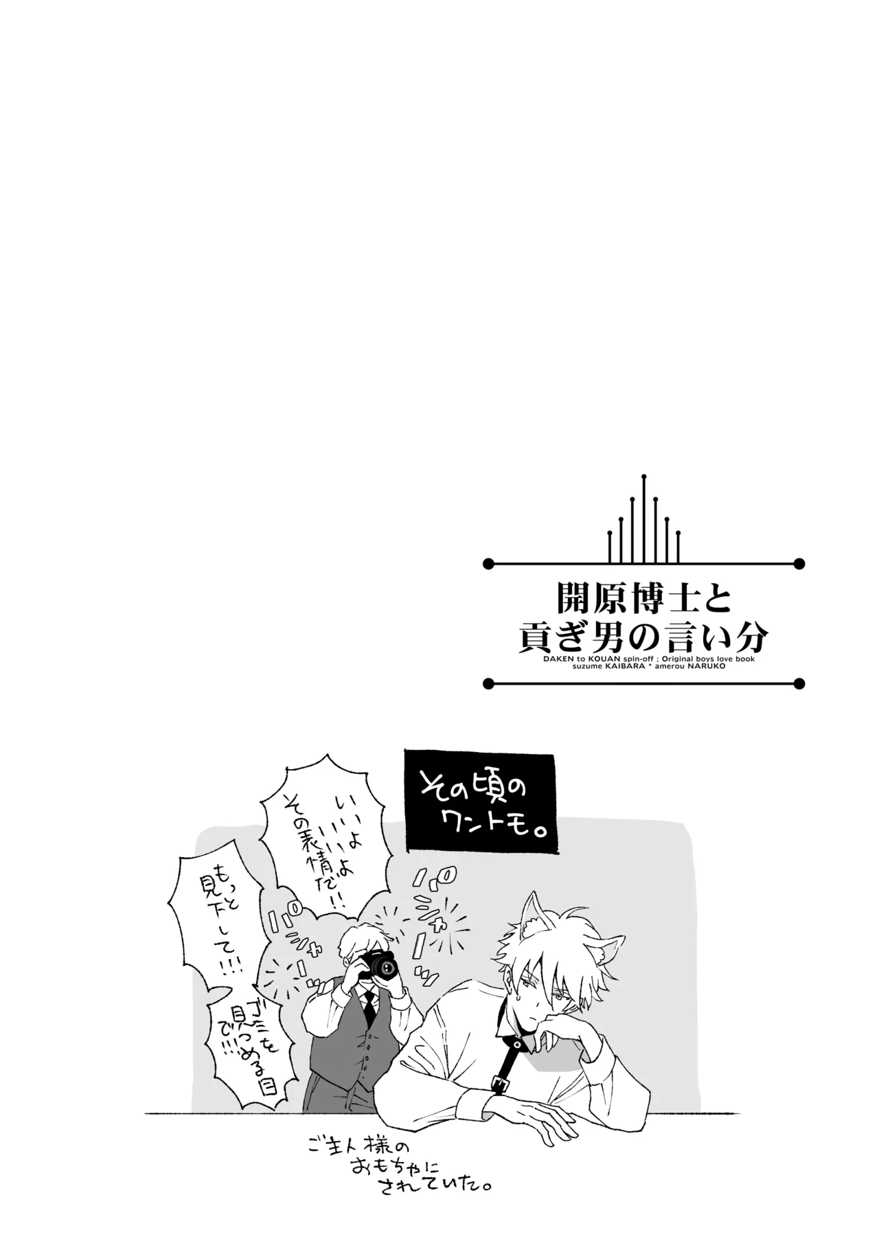 開原博士と貢ぎ男の言い分 page 80 original parody - males only yaoi hentai manga - read online free